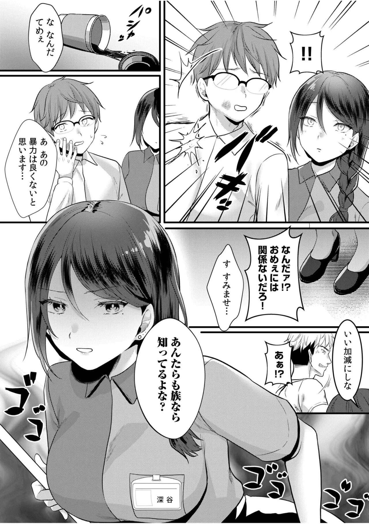 [Anthology]Namanaka Joutou! Tsuyoki na MotoYan ga Saiougan Tsuki de Byousoku Mesu Ochi ~Chinpo mo Seikaku mo Kouha Ittaku!~ Page 186