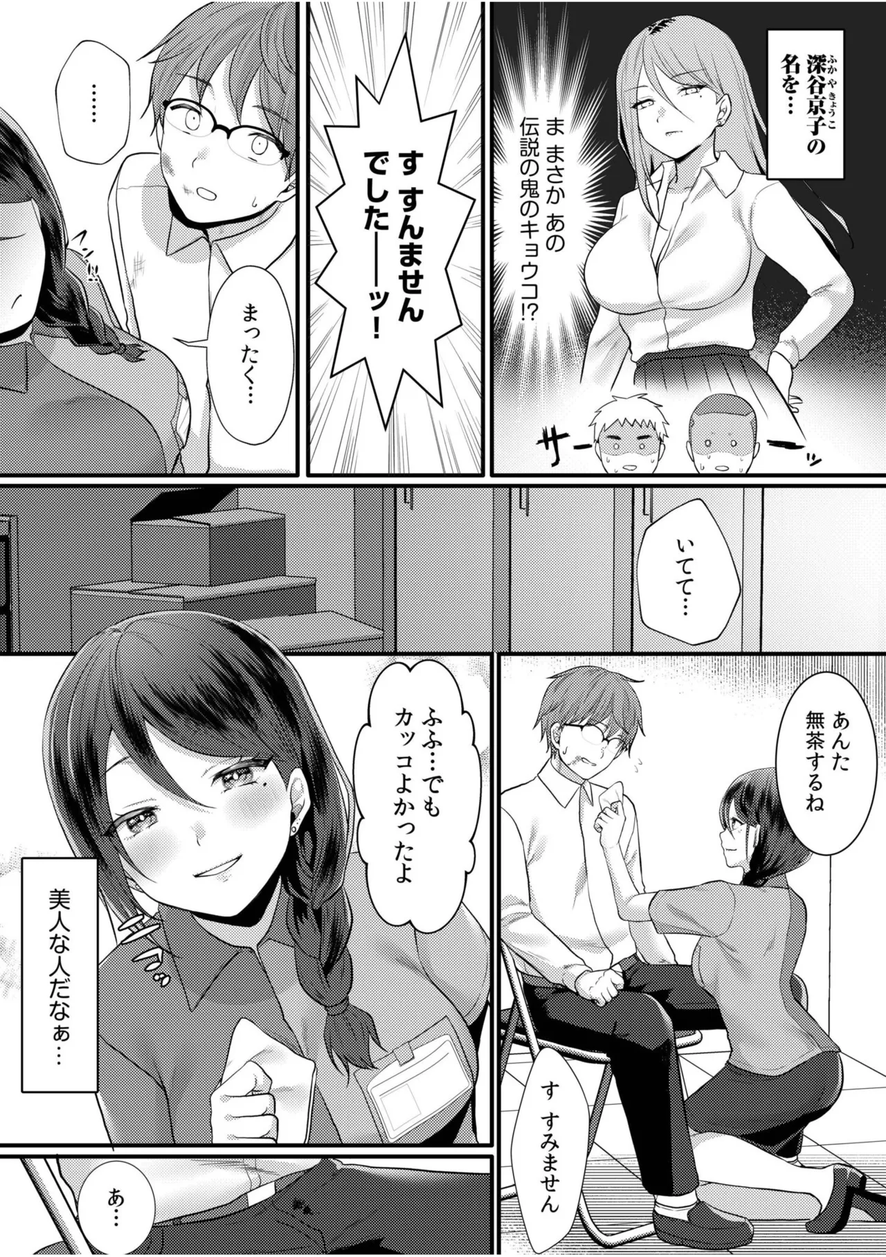 [Anthology]Namanaka Joutou! Tsuyoki na MotoYan ga Saiougan Tsuki de Byousoku Mesu Ochi ~Chinpo mo Seikaku mo Kouha Ittaku!~ Page 187