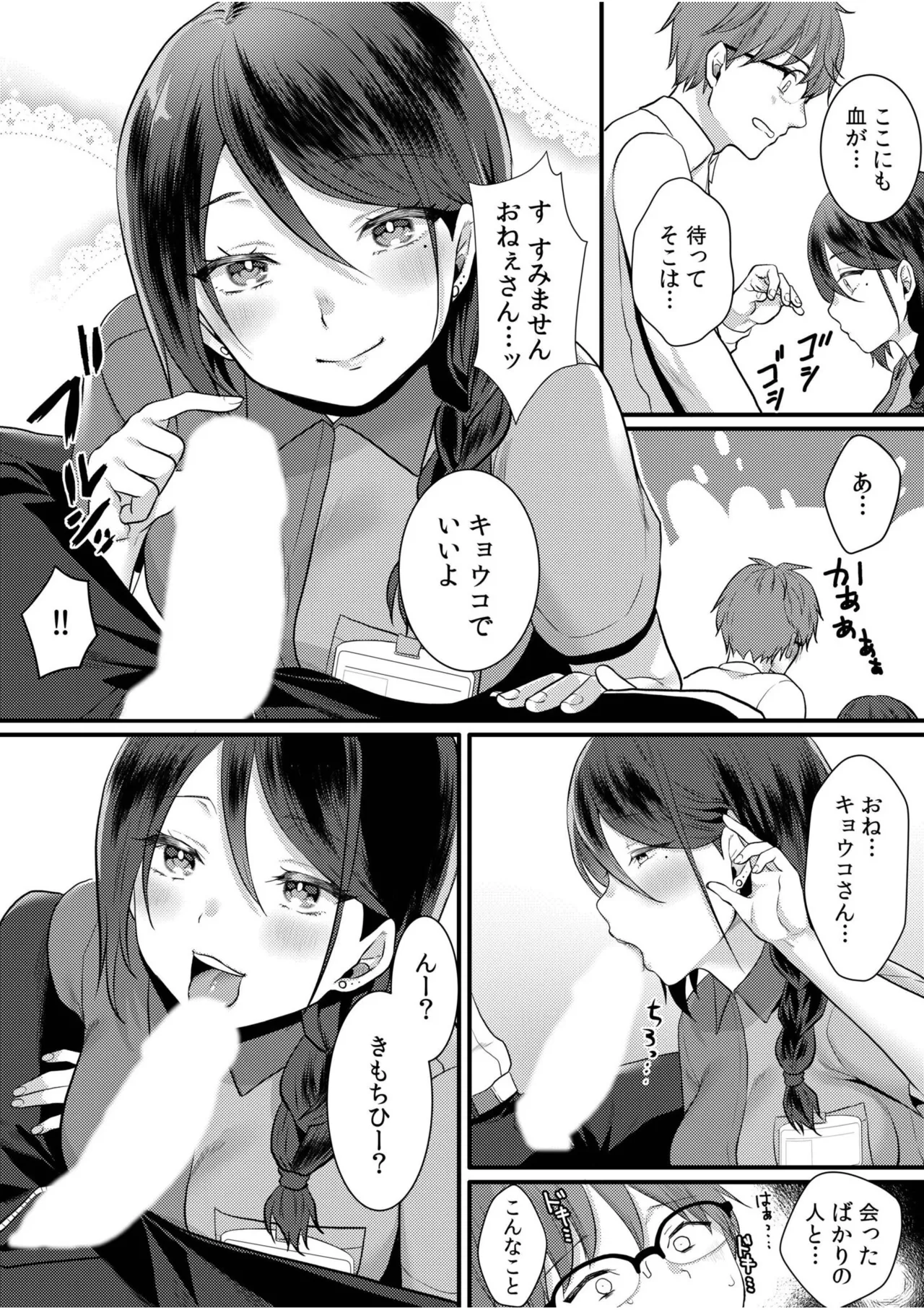 [Anthology]Namanaka Joutou! Tsuyoki na MotoYan ga Saiougan Tsuki de Byousoku Mesu Ochi ~Chinpo mo Seikaku mo Kouha Ittaku!~ Page 188