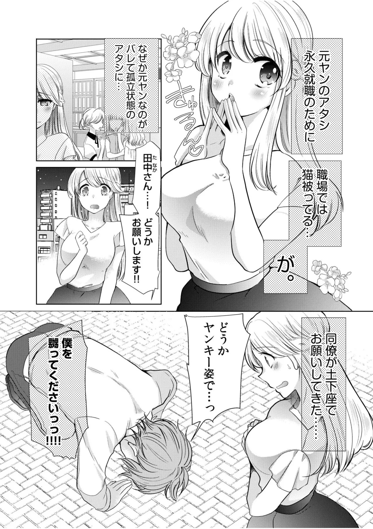 [Anthology]Namanaka Joutou! Tsuyoki na MotoYan ga Saiougan Tsuki de Byousoku Mesu Ochi ~Chinpo mo Seikaku mo Kouha Ittaku!~ Page 195