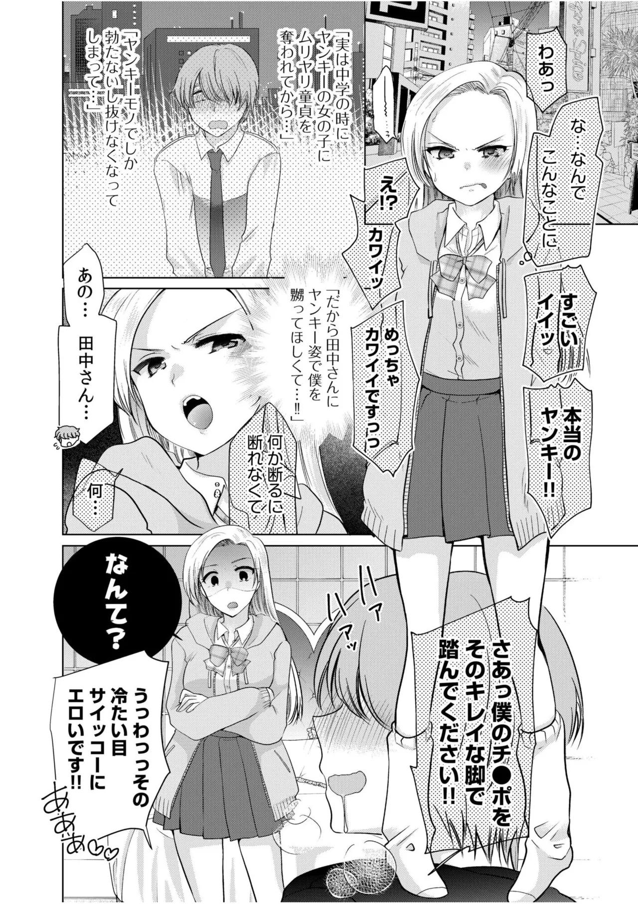 [Anthology]Namanaka Joutou! Tsuyoki na MotoYan ga Saiougan Tsuki de Byousoku Mesu Ochi ~Chinpo mo Seikaku mo Kouha Ittaku!~ Page 196