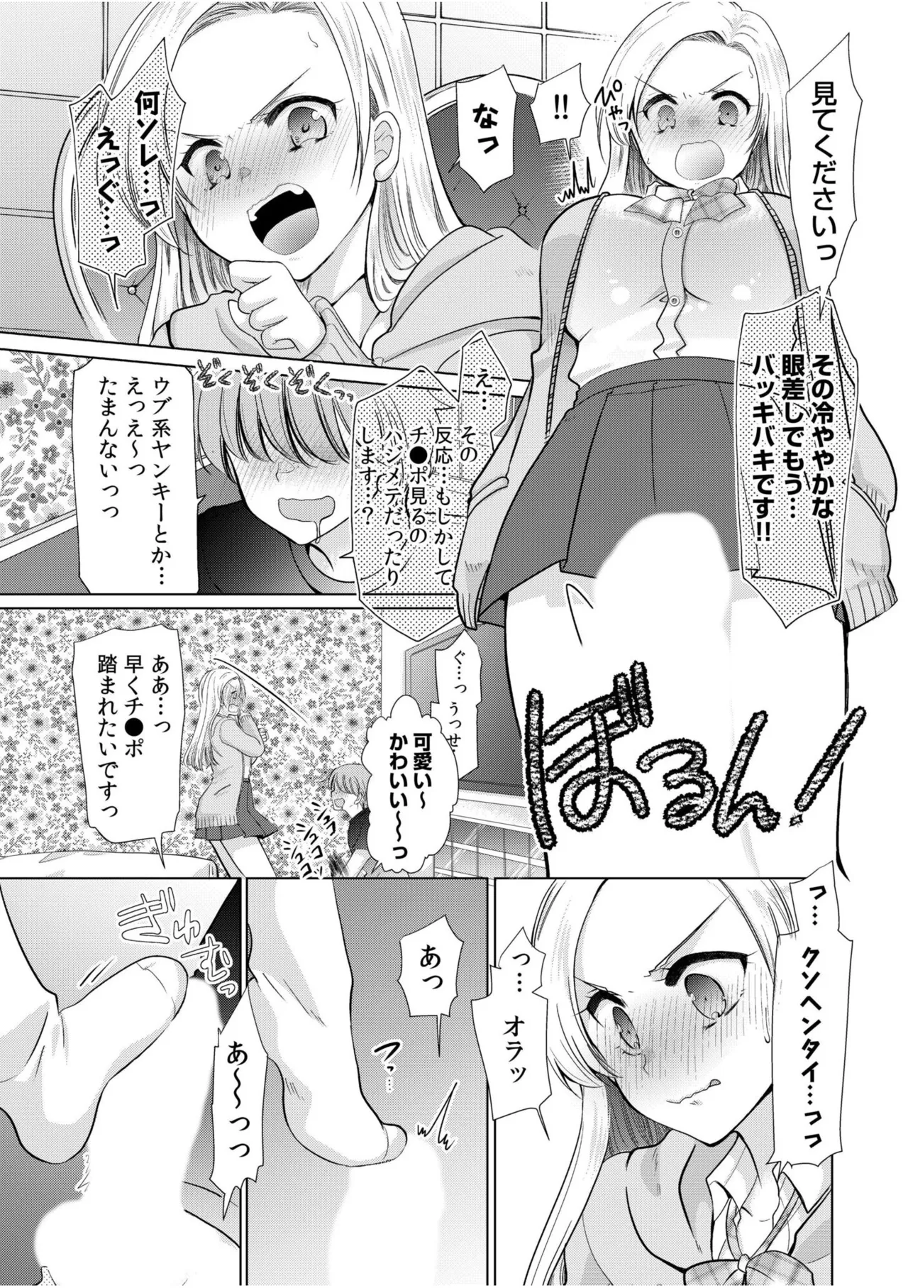 [Anthology]Namanaka Joutou! Tsuyoki na MotoYan ga Saiougan Tsuki de Byousoku Mesu Ochi ~Chinpo mo Seikaku mo Kouha Ittaku!~ Page 197