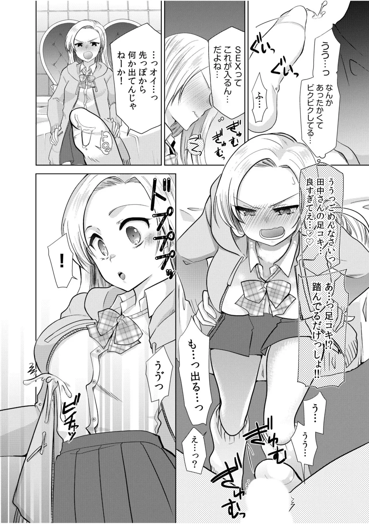 [Anthology]Namanaka Joutou! Tsuyoki na MotoYan ga Saiougan Tsuki de Byousoku Mesu Ochi ~Chinpo mo Seikaku mo Kouha Ittaku!~ Page 198