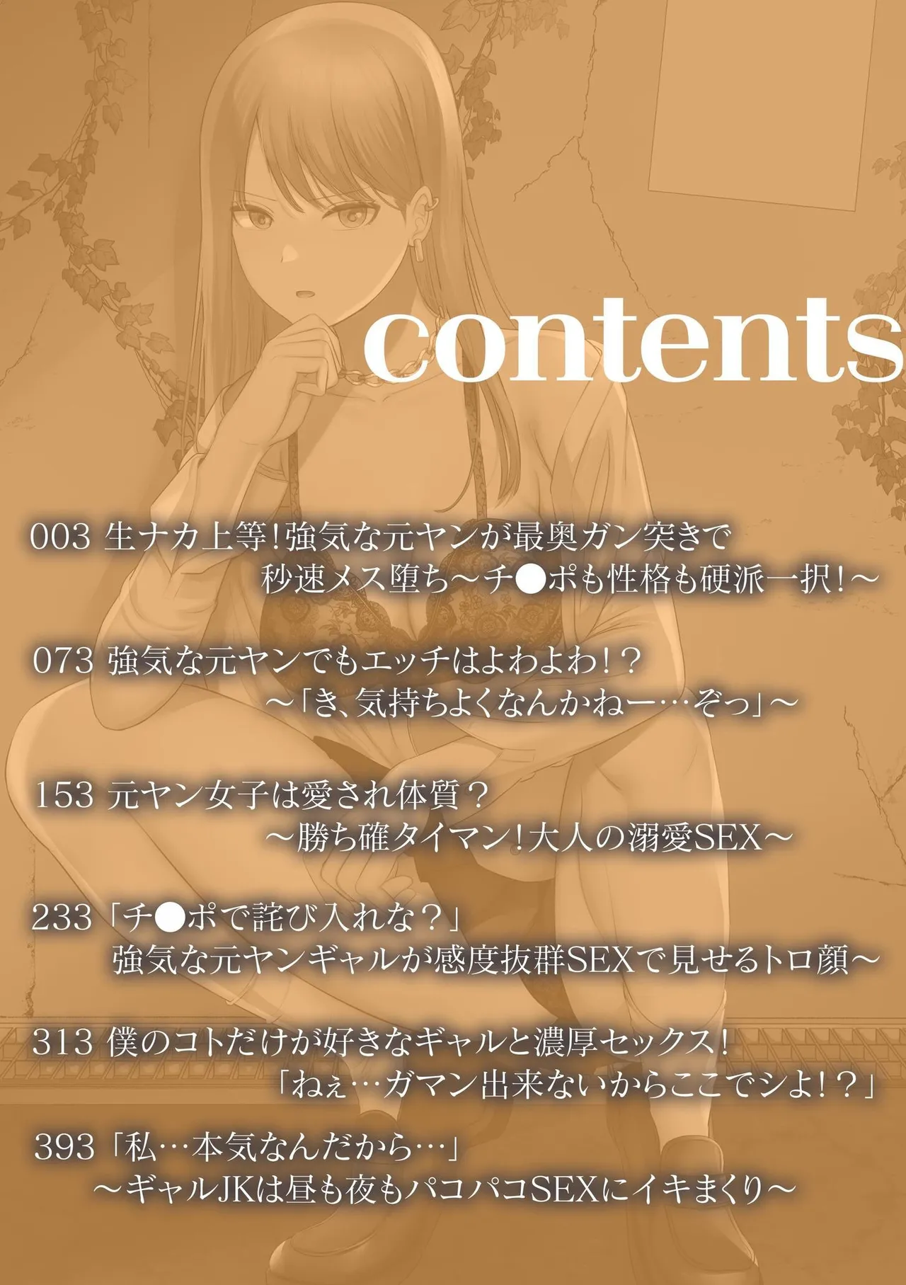 [Anthology]Namanaka Joutou! Tsuyoki na MotoYan ga Saiougan Tsuki de Byousoku Mesu Ochi ~Chinpo mo Seikaku mo Kouha Ittaku!~ Page 2