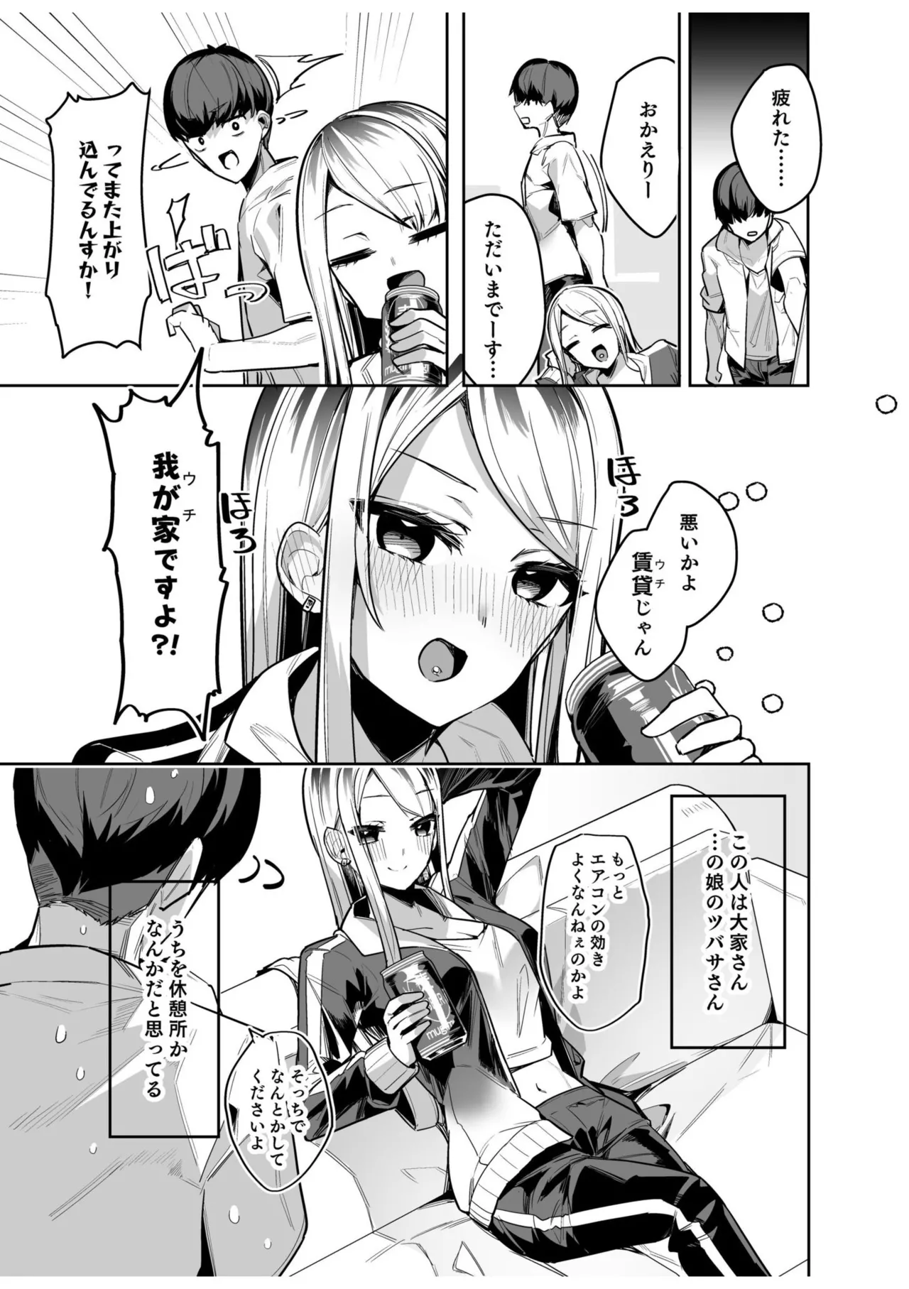 [Anthology]Namanaka Joutou! Tsuyoki na MotoYan ga Saiougan Tsuki de Byousoku Mesu Ochi ~Chinpo mo Seikaku mo Kouha Ittaku!~ Page 205