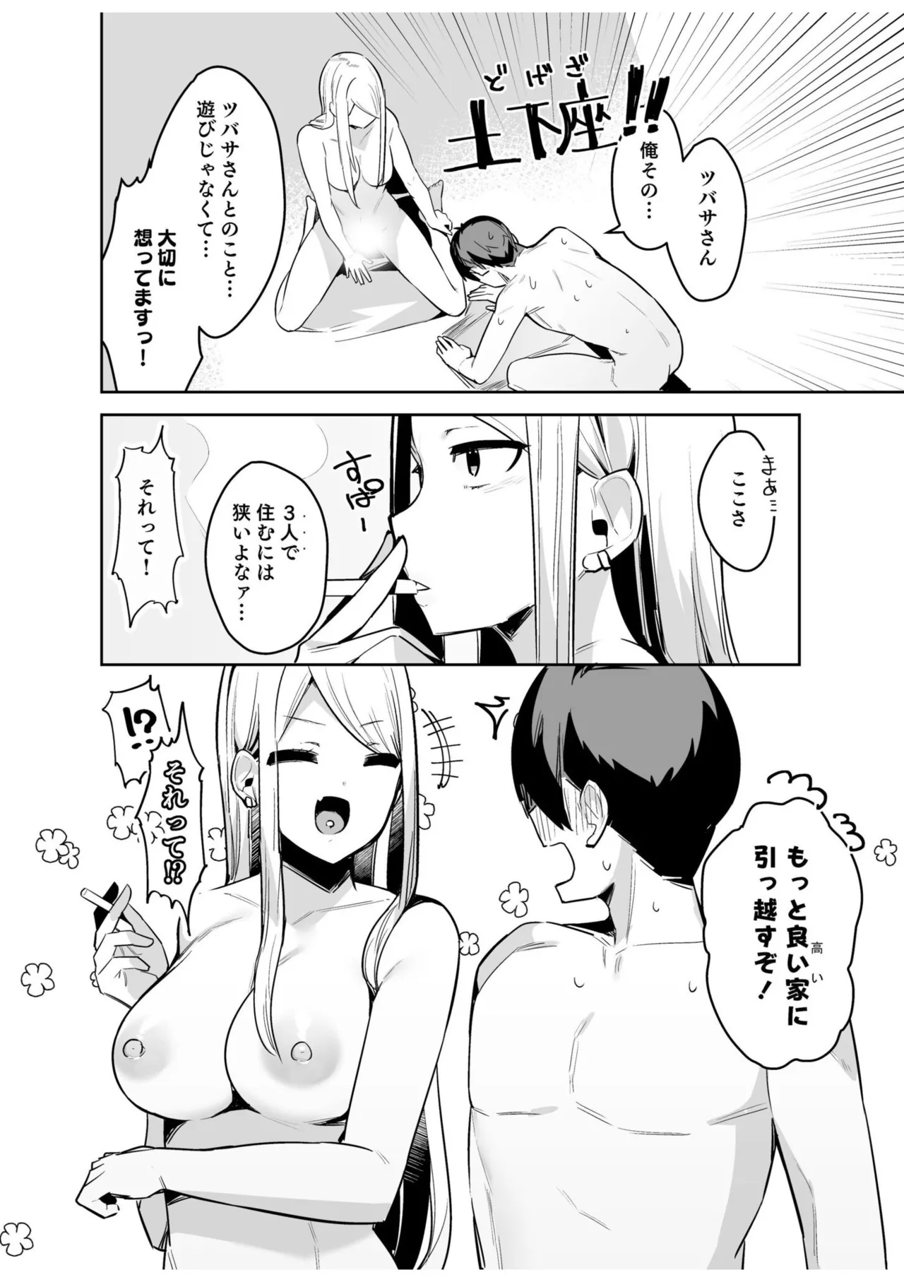 [Anthology]Namanaka Joutou! Tsuyoki na MotoYan ga Saiougan Tsuki de Byousoku Mesu Ochi ~Chinpo mo Seikaku mo Kouha Ittaku!~ Page 212