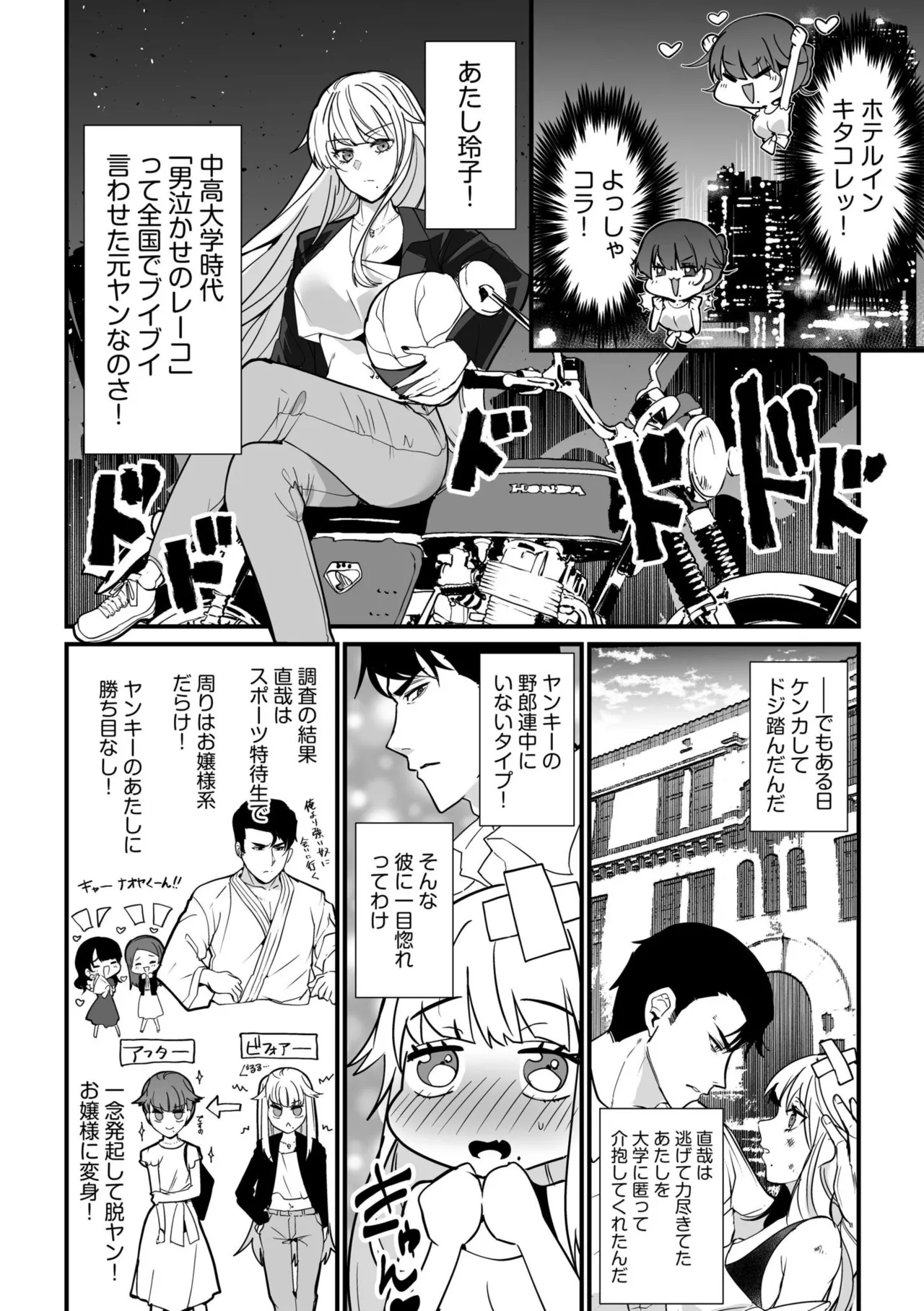 [Anthology]Namanaka Joutou! Tsuyoki na MotoYan ga Saiougan Tsuki de Byousoku Mesu Ochi ~Chinpo mo Seikaku mo Kouha Ittaku!~ Page 216