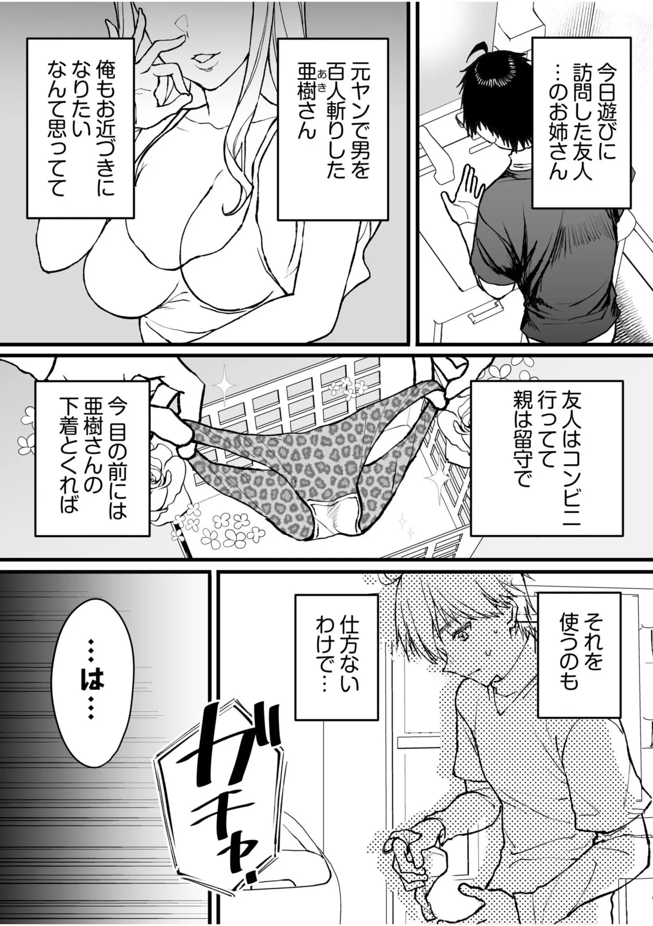 [Anthology]Namanaka Joutou! Tsuyoki na MotoYan ga Saiougan Tsuki de Byousoku Mesu Ochi ~Chinpo mo Seikaku mo Kouha Ittaku!~ Page 235