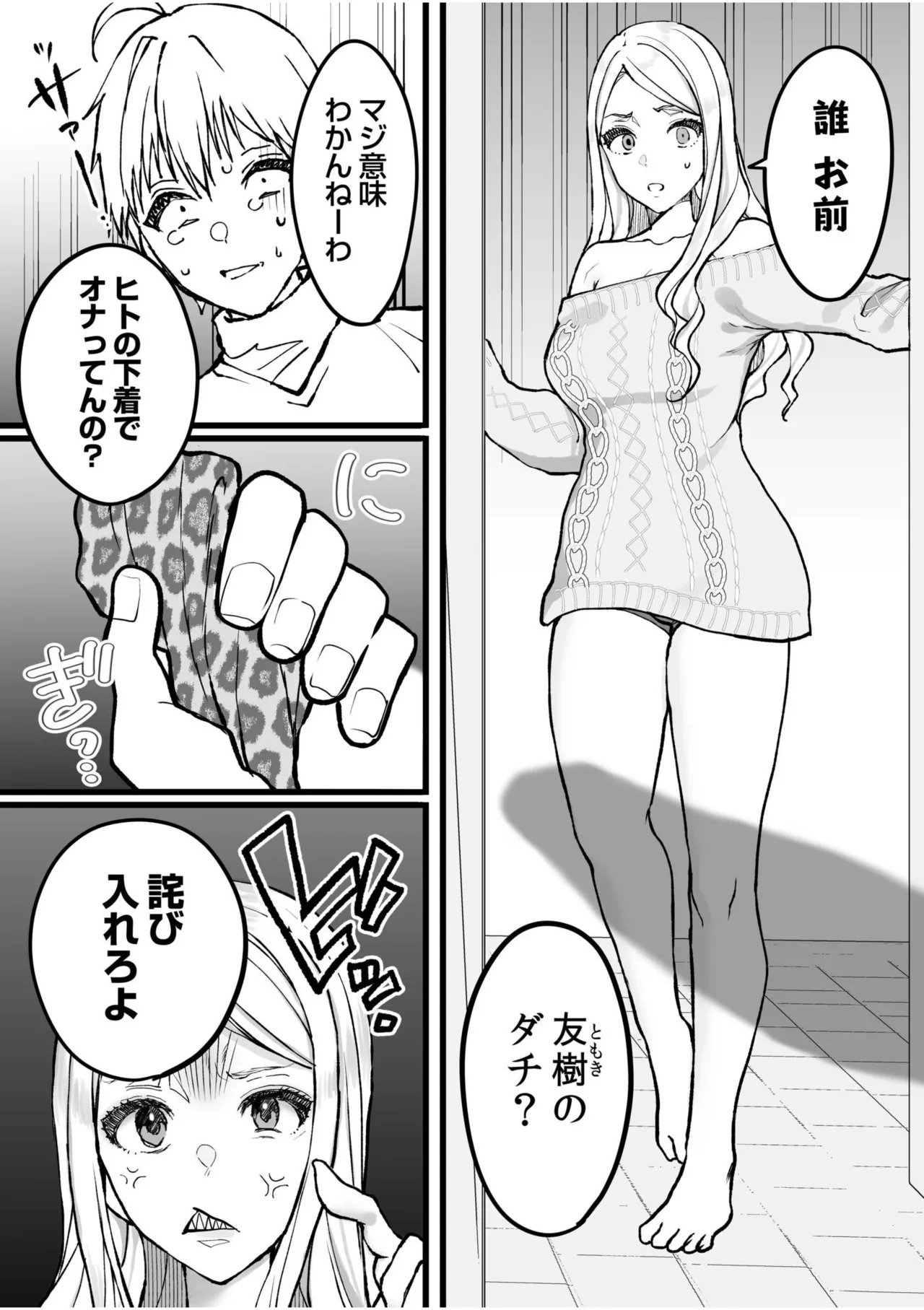 [Anthology]Namanaka Joutou! Tsuyoki na MotoYan ga Saiougan Tsuki de Byousoku Mesu Ochi ~Chinpo mo Seikaku mo Kouha Ittaku!~ Page 236