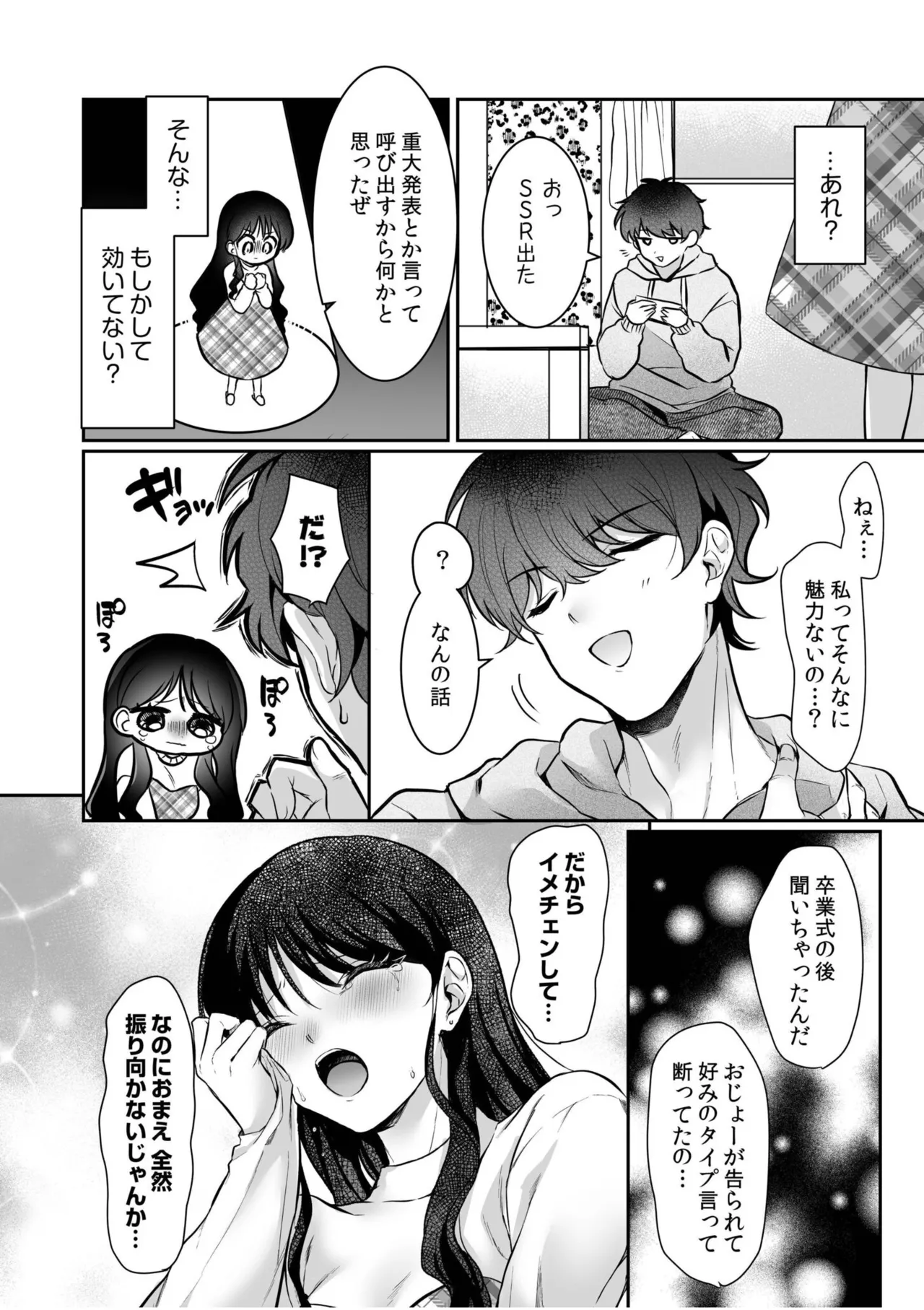 [Anthology]Namanaka Joutou! Tsuyoki na MotoYan ga Saiougan Tsuki de Byousoku Mesu Ochi ~Chinpo mo Seikaku mo Kouha Ittaku!~ Page 246
