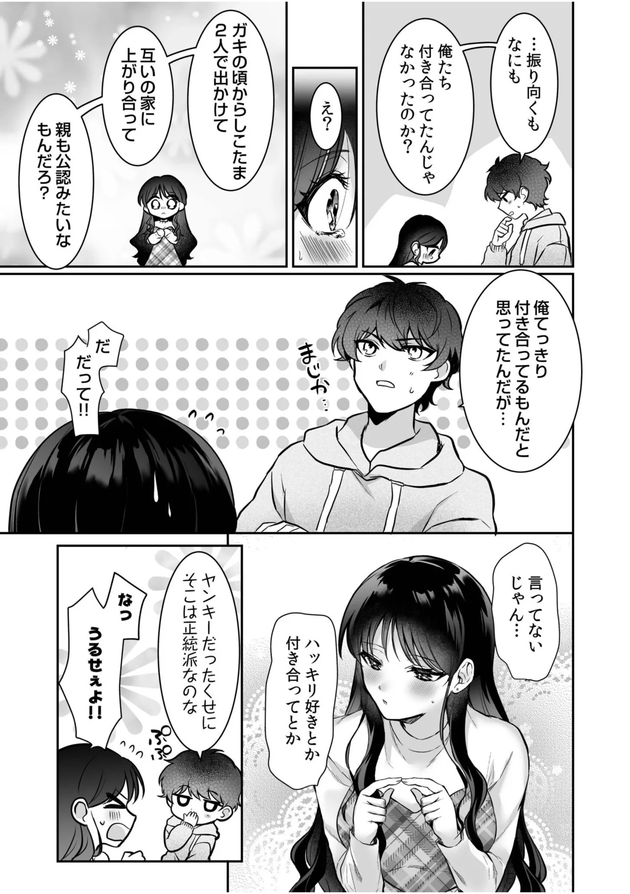 [Anthology]Namanaka Joutou! Tsuyoki na MotoYan ga Saiougan Tsuki de Byousoku Mesu Ochi ~Chinpo mo Seikaku mo Kouha Ittaku!~ Page 247