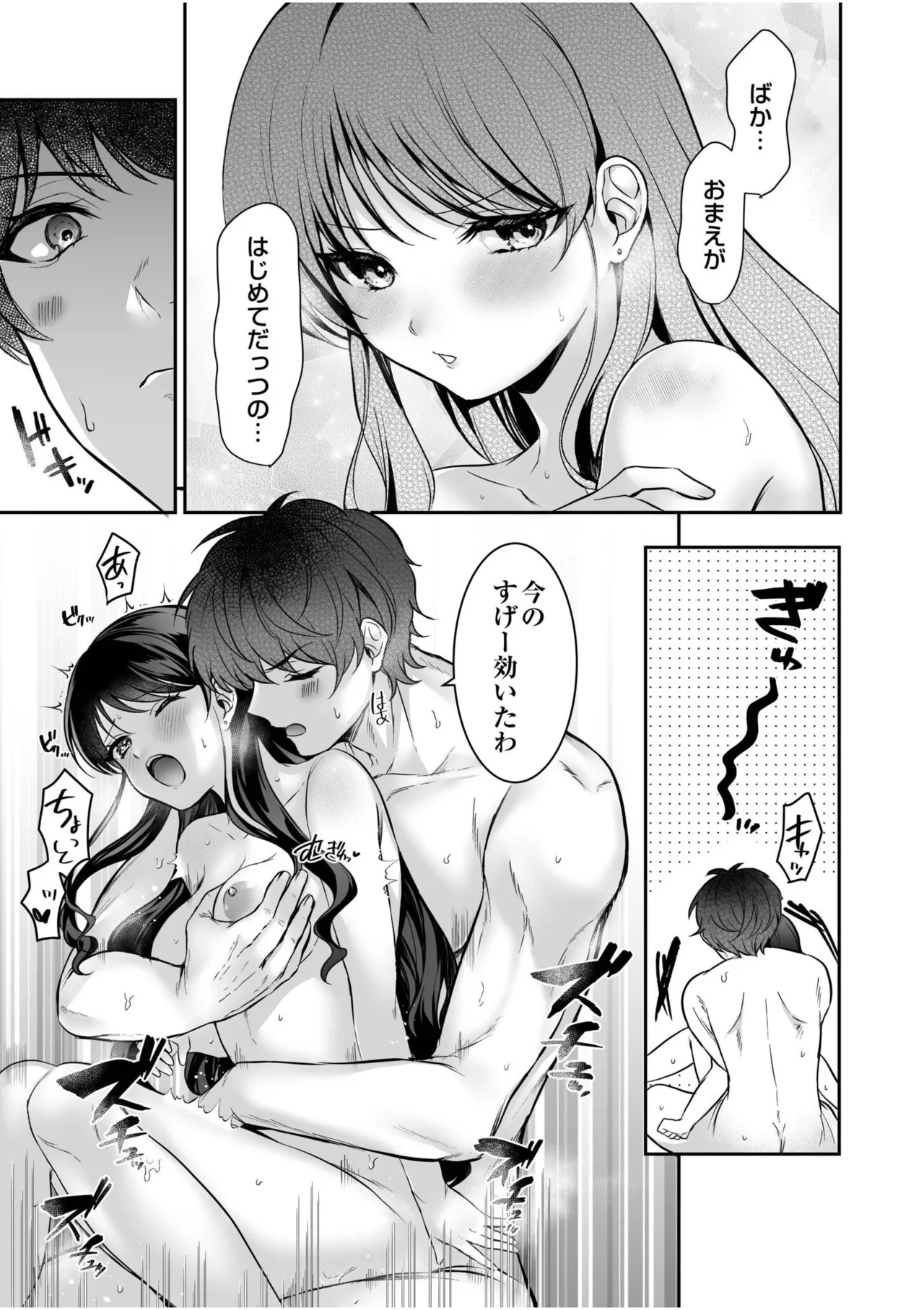 [Anthology]Namanaka Joutou! Tsuyoki na MotoYan ga Saiougan Tsuki de Byousoku Mesu Ochi ~Chinpo mo Seikaku mo Kouha Ittaku!~ Page 249