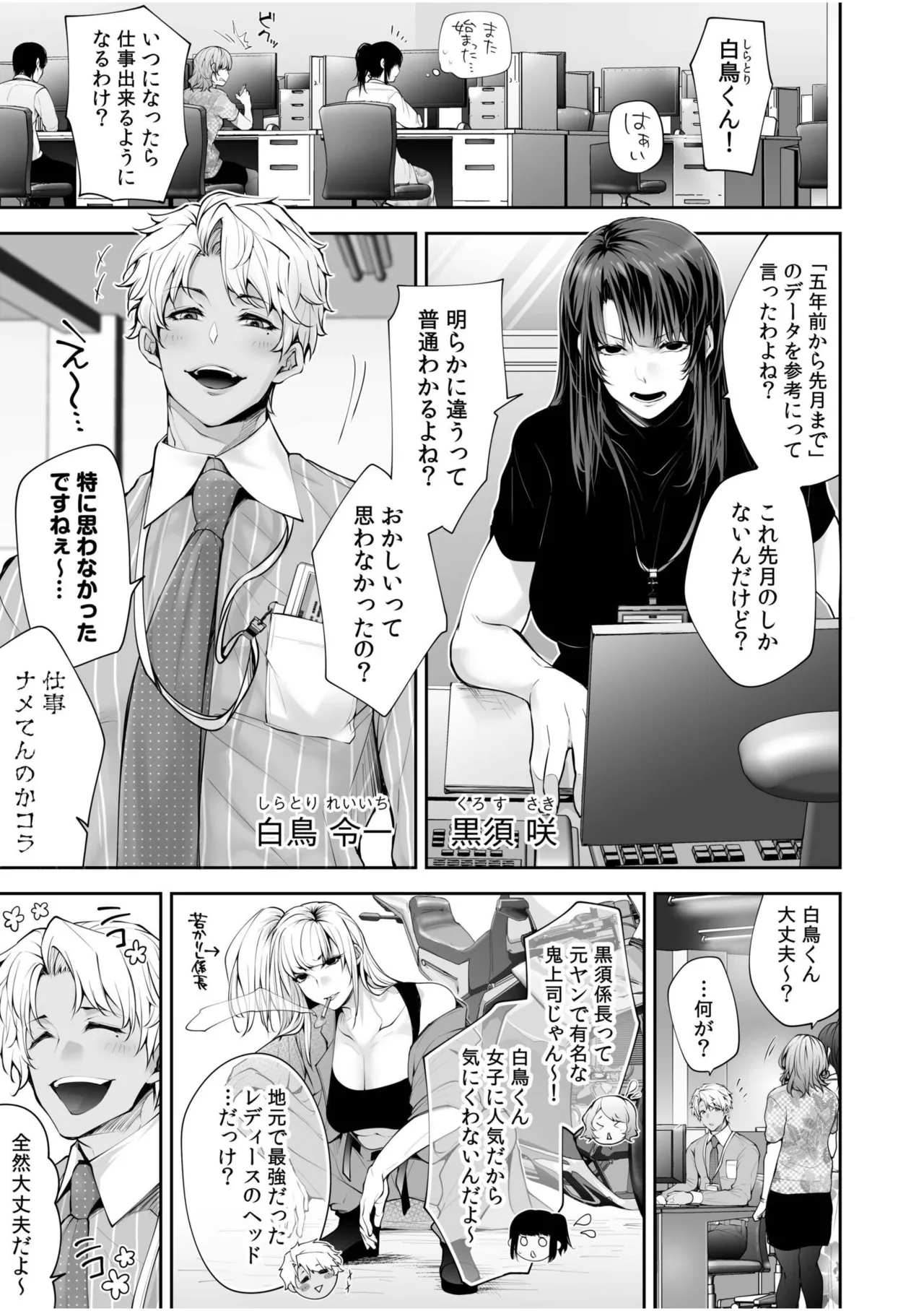[Anthology]Namanaka Joutou! Tsuyoki na MotoYan ga Saiougan Tsuki de Byousoku Mesu Ochi ~Chinpo mo Seikaku mo Kouha Ittaku!~ Page 25