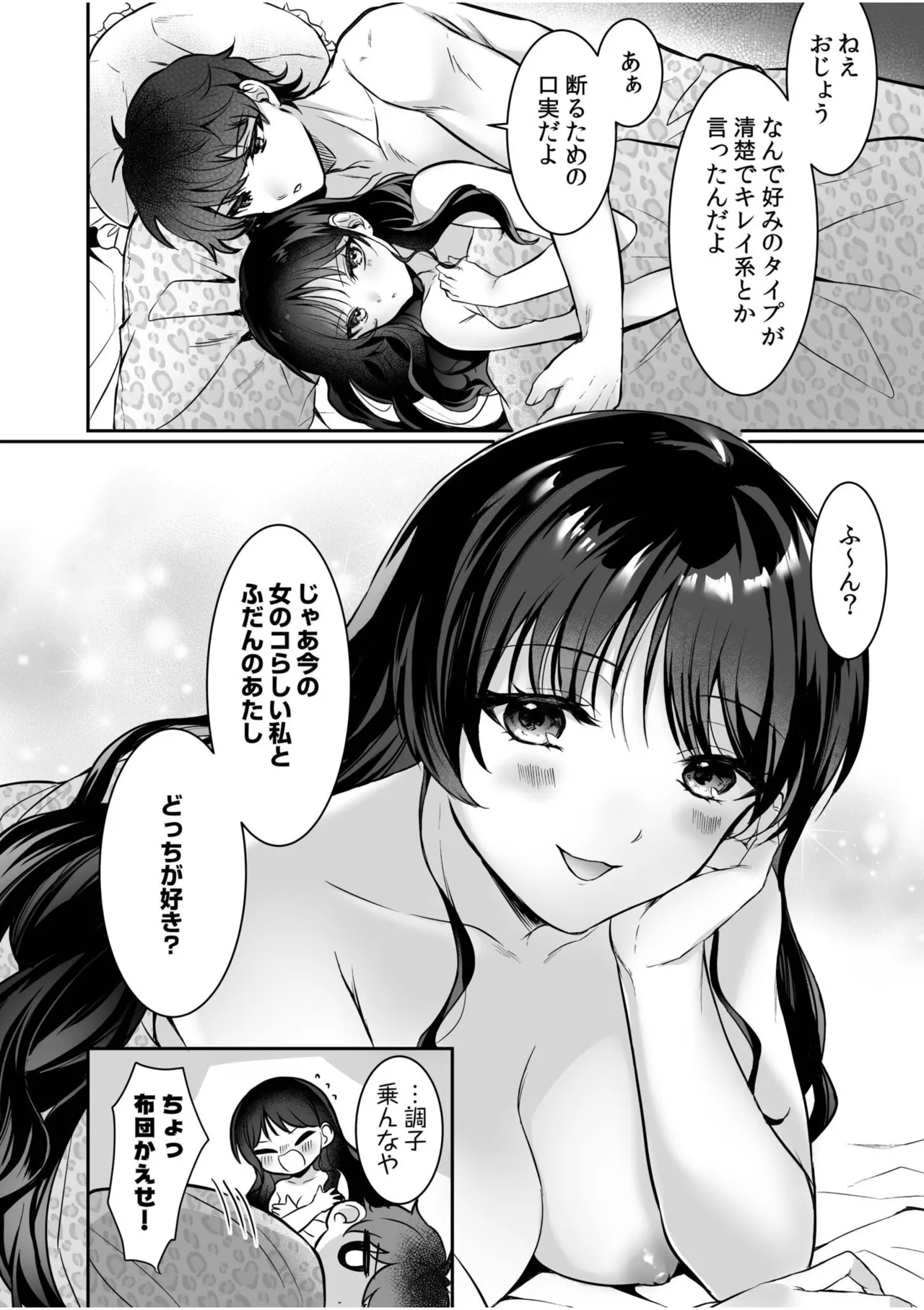 [Anthology]Namanaka Joutou! Tsuyoki na MotoYan ga Saiougan Tsuki de Byousoku Mesu Ochi ~Chinpo mo Seikaku mo Kouha Ittaku!~ Page 252