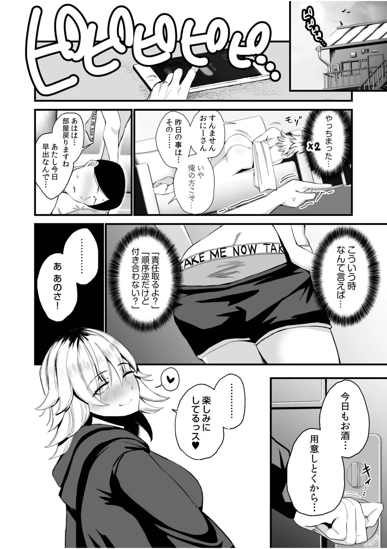 [Anthology]Namanaka Joutou! Tsuyoki na MotoYan ga Saiougan Tsuki de Byousoku Mesu Ochi ~Chinpo mo Seikaku mo Kouha Ittaku!~ Page 262