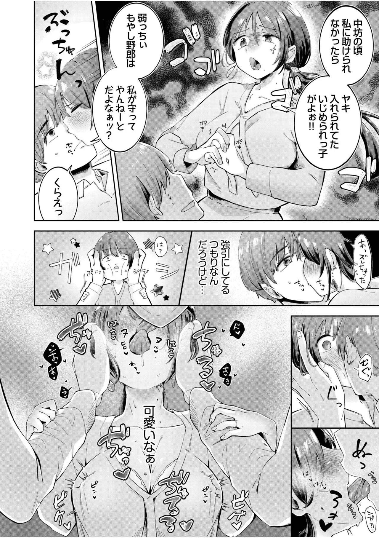 [Anthology]Namanaka Joutou! Tsuyoki na MotoYan ga Saiougan Tsuki de Byousoku Mesu Ochi ~Chinpo mo Seikaku mo Kouha Ittaku!~ Page 266
