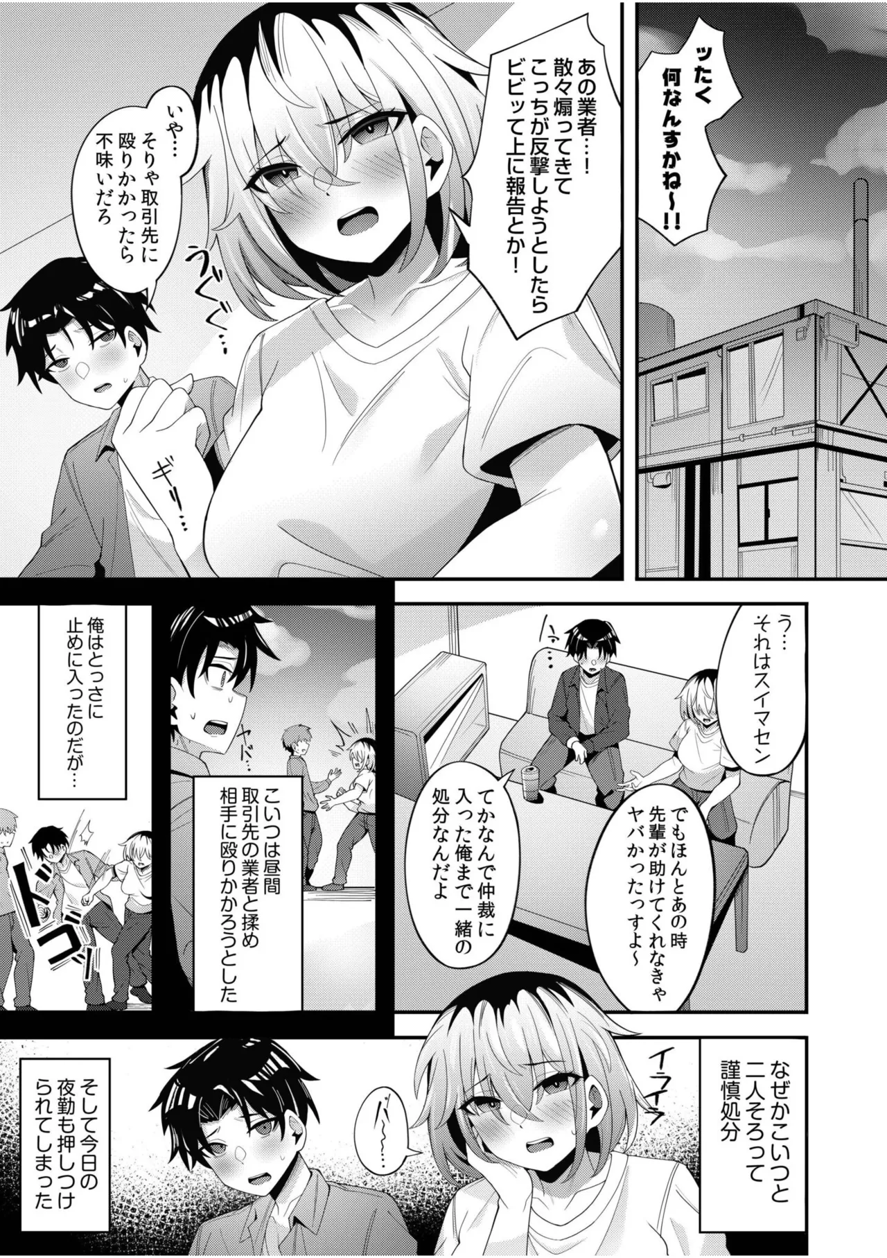 [Anthology]Namanaka Joutou! Tsuyoki na MotoYan ga Saiougan Tsuki de Byousoku Mesu Ochi ~Chinpo mo Seikaku mo Kouha Ittaku!~ Page 285