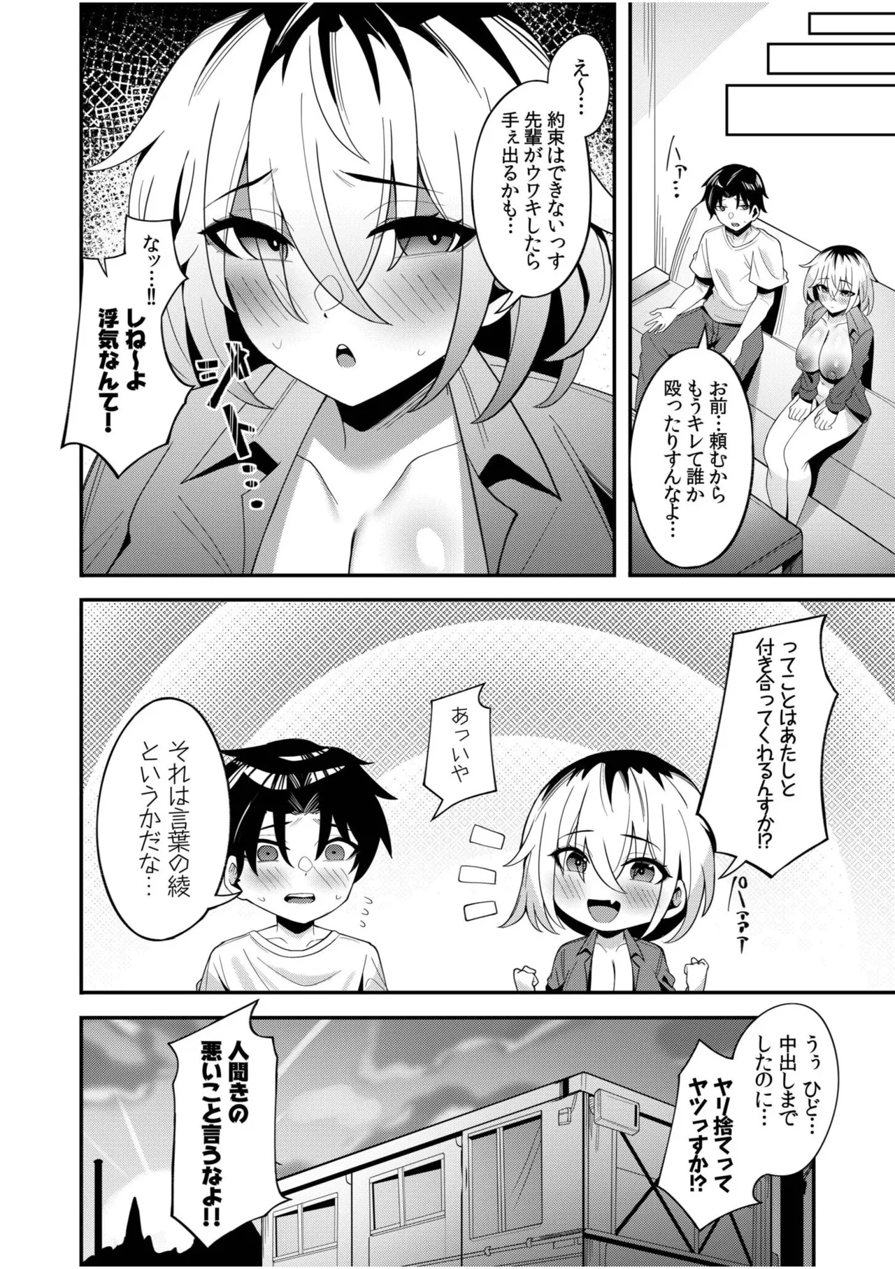 [Anthology]Namanaka Joutou! Tsuyoki na MotoYan ga Saiougan Tsuki de Byousoku Mesu Ochi ~Chinpo mo Seikaku mo Kouha Ittaku!~ Page 292