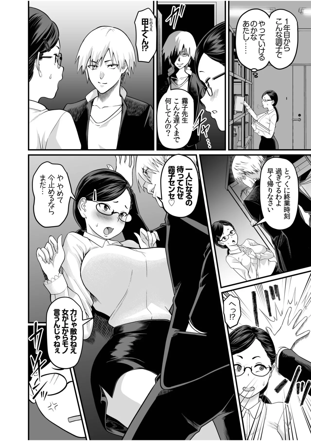 [Anthology]Namanaka Joutou! Tsuyoki na MotoYan ga Saiougan Tsuki de Byousoku Mesu Ochi ~Chinpo mo Seikaku mo Kouha Ittaku!~ Page 296