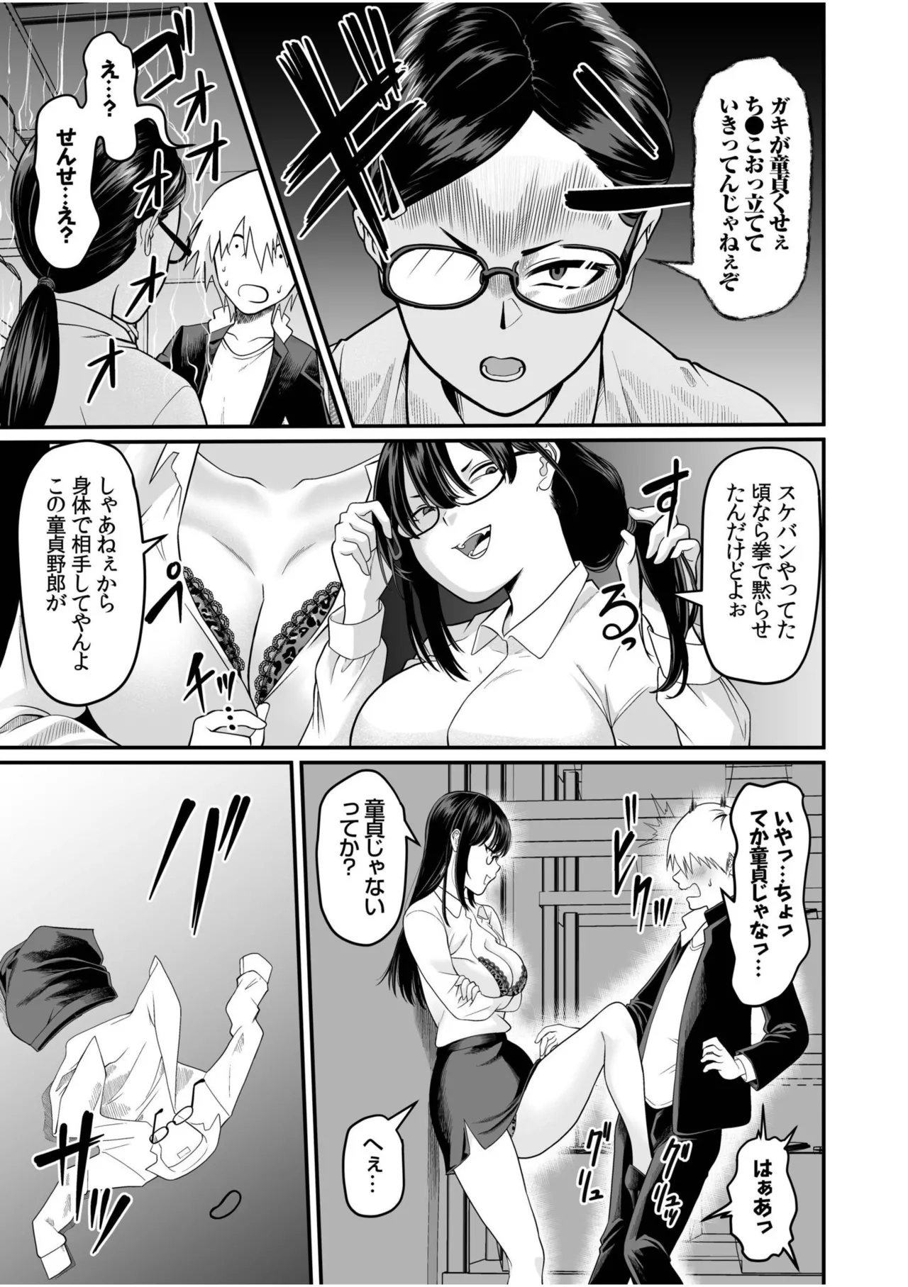 [Anthology]Namanaka Joutou! Tsuyoki na MotoYan ga Saiougan Tsuki de Byousoku Mesu Ochi ~Chinpo mo Seikaku mo Kouha Ittaku!~ Page 297