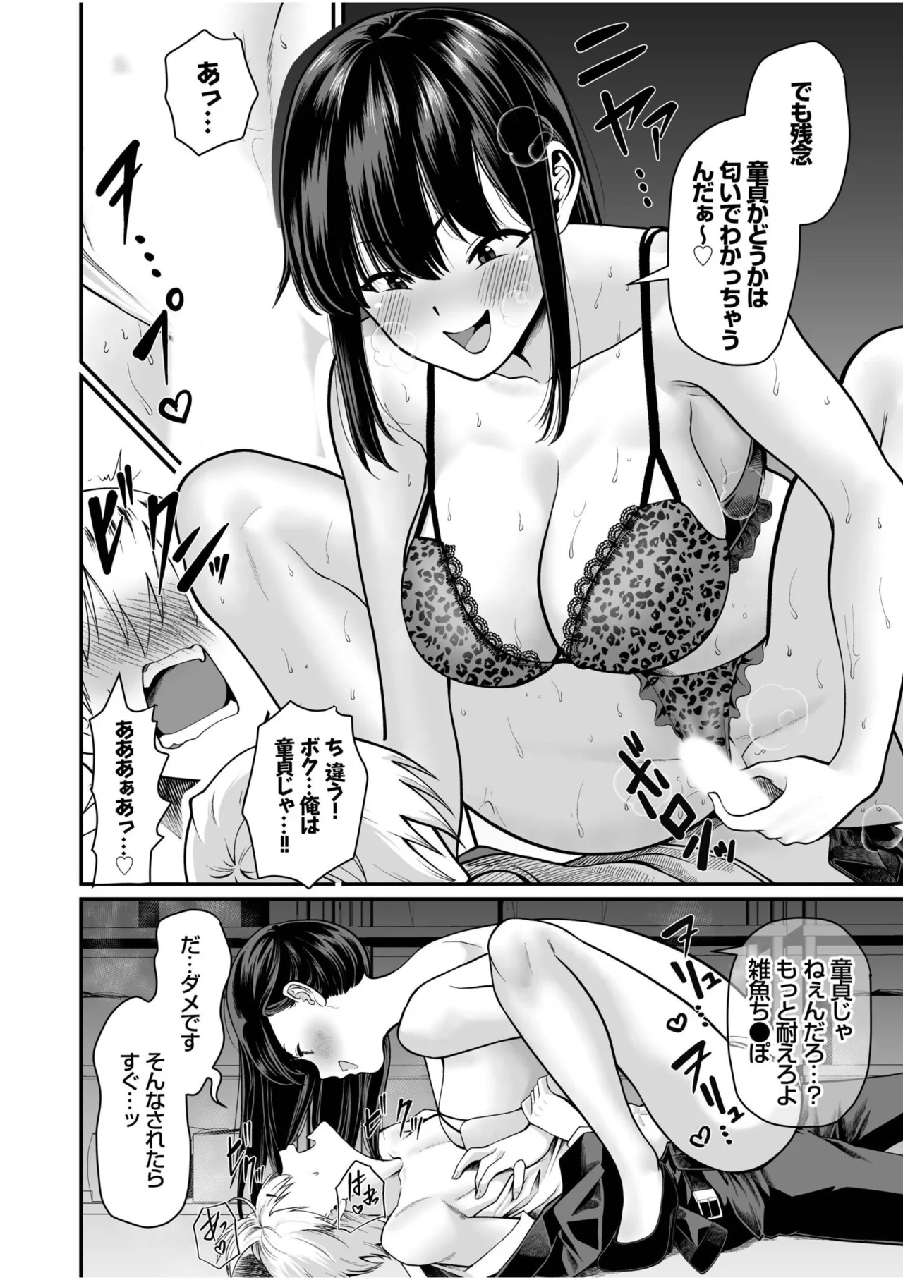 [Anthology]Namanaka Joutou! Tsuyoki na MotoYan ga Saiougan Tsuki de Byousoku Mesu Ochi ~Chinpo mo Seikaku mo Kouha Ittaku!~ Page 298