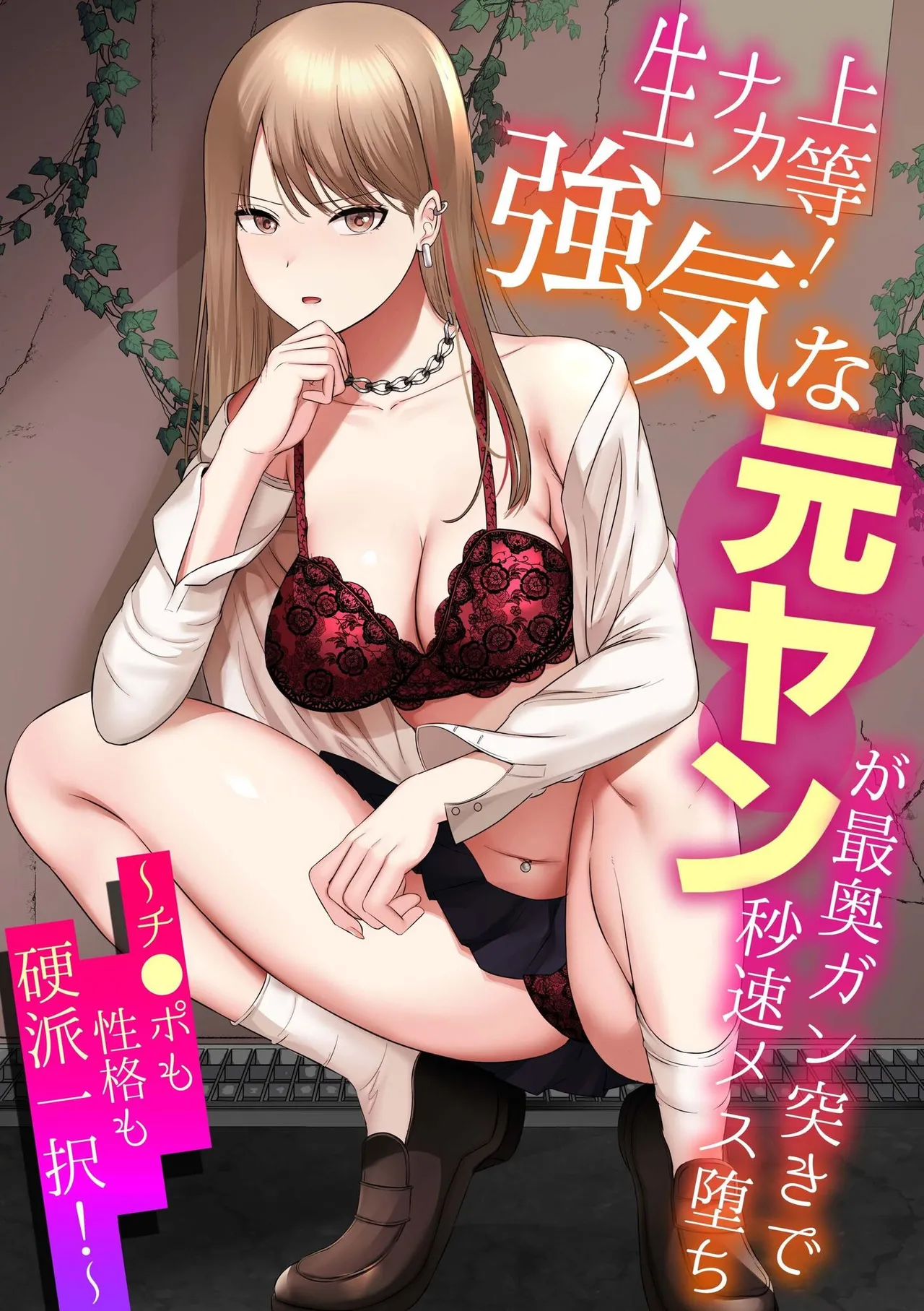 [Anthology]Namanaka Joutou! Tsuyoki na MotoYan ga Saiougan Tsuki de Byousoku Mesu Ochi ~Chinpo mo Seikaku mo Kouha Ittaku!~ Page 3