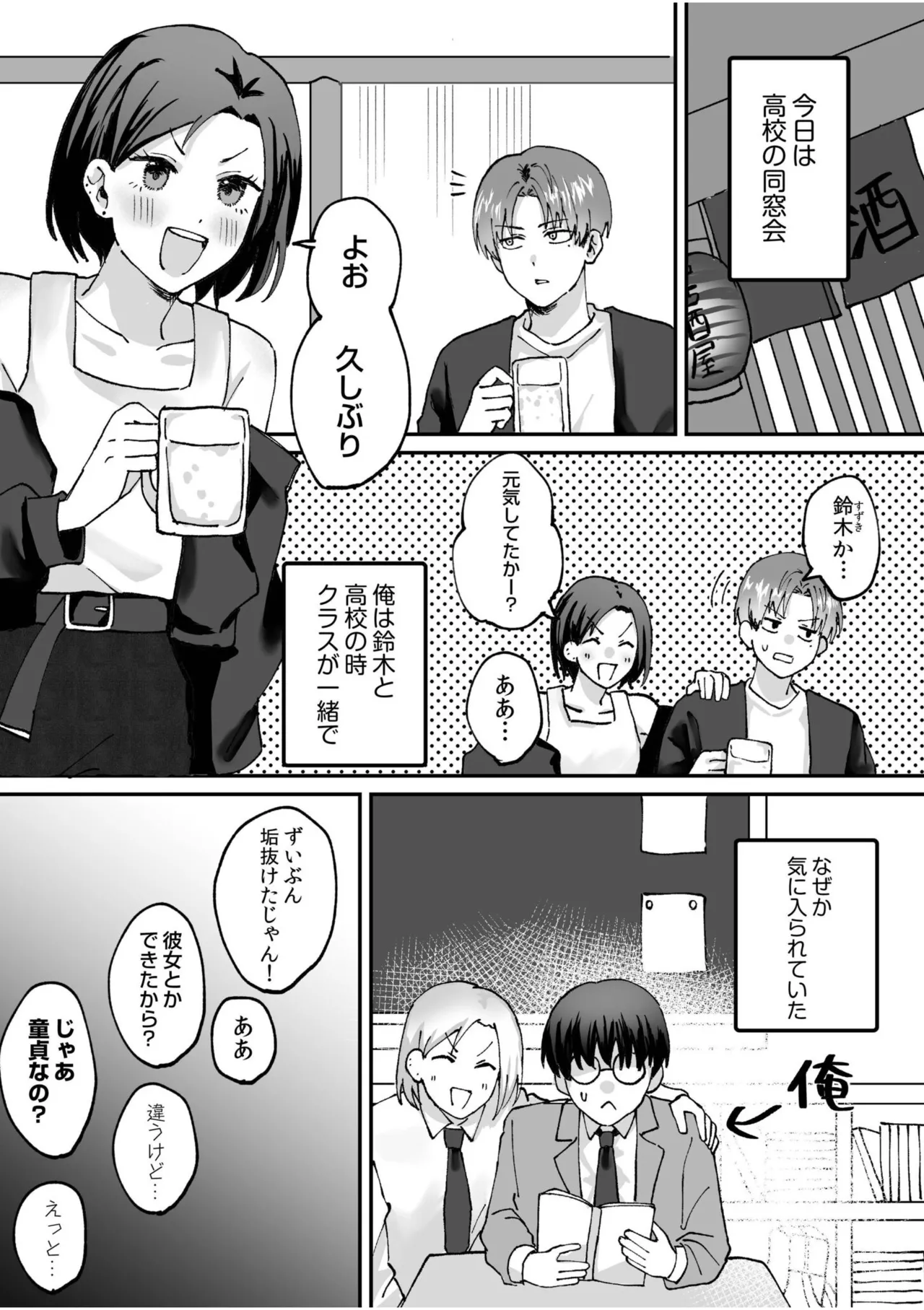 [Anthology]Namanaka Joutou! Tsuyoki na MotoYan ga Saiougan Tsuki de Byousoku Mesu Ochi ~Chinpo mo Seikaku mo Kouha Ittaku!~ Page 305