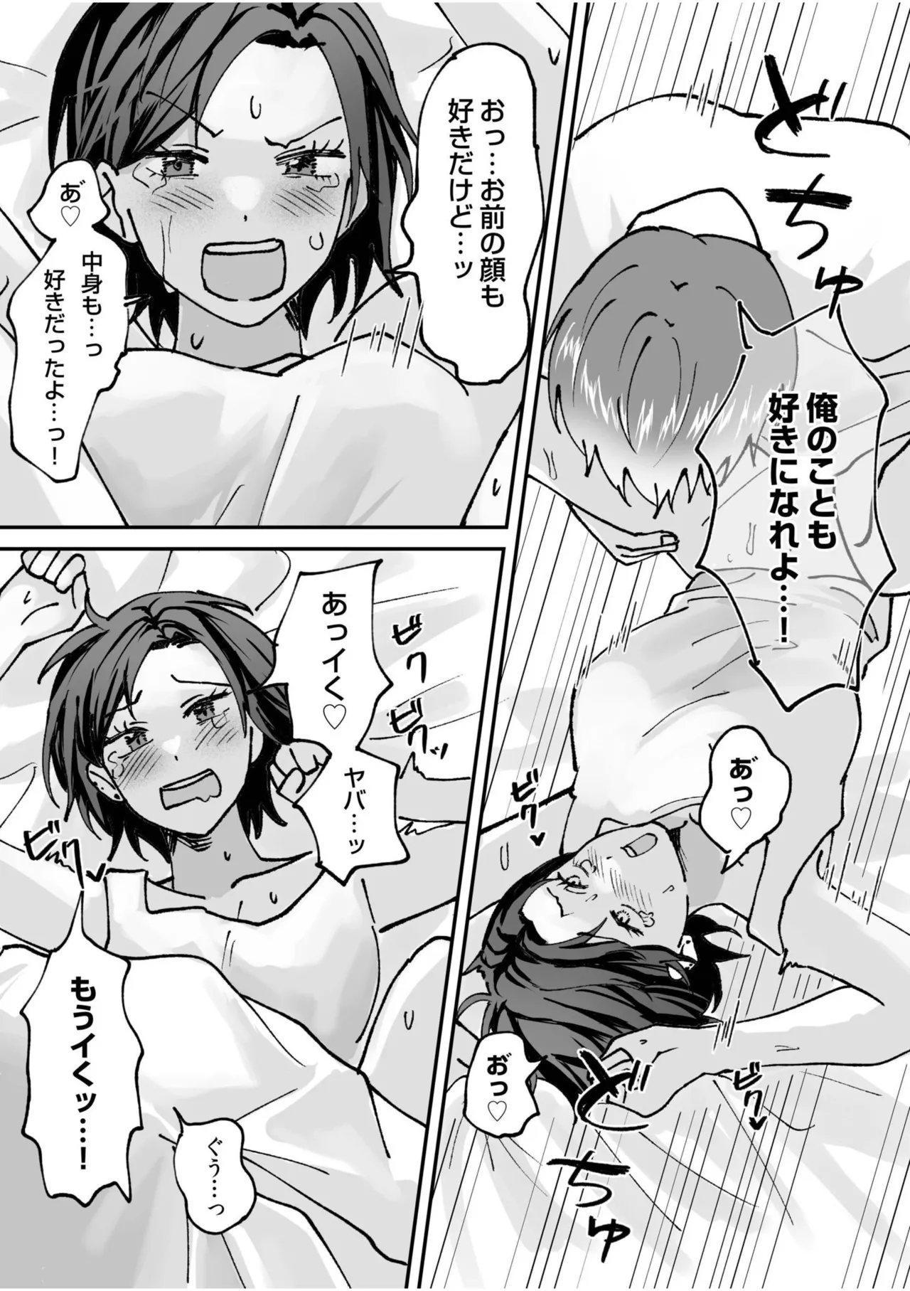 [Anthology]Namanaka Joutou! Tsuyoki na MotoYan ga Saiougan Tsuki de Byousoku Mesu Ochi ~Chinpo mo Seikaku mo Kouha Ittaku!~ Page 311
