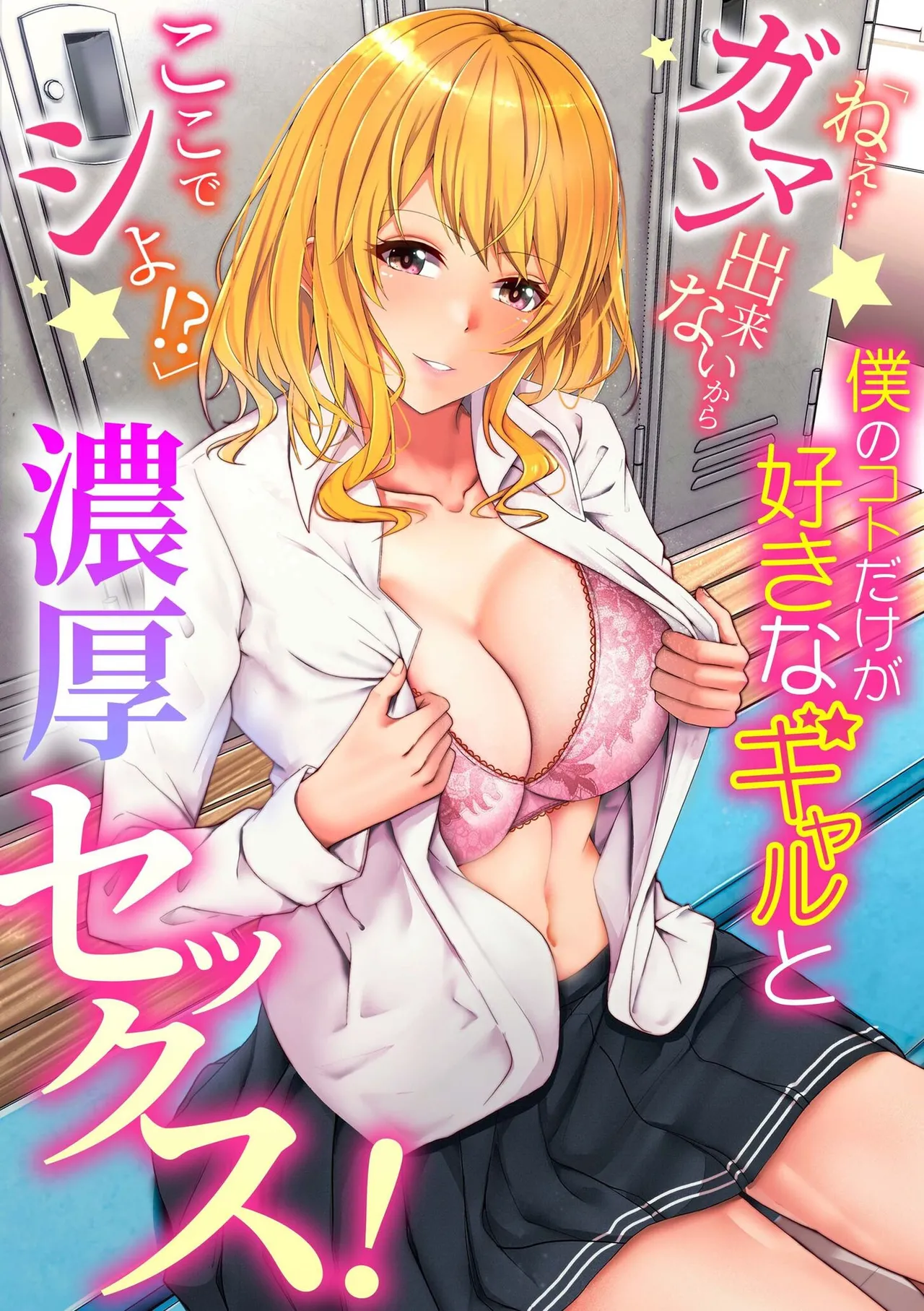 [Anthology]Namanaka Joutou! Tsuyoki na MotoYan ga Saiougan Tsuki de Byousoku Mesu Ochi ~Chinpo mo Seikaku mo Kouha Ittaku!~ Page 313
