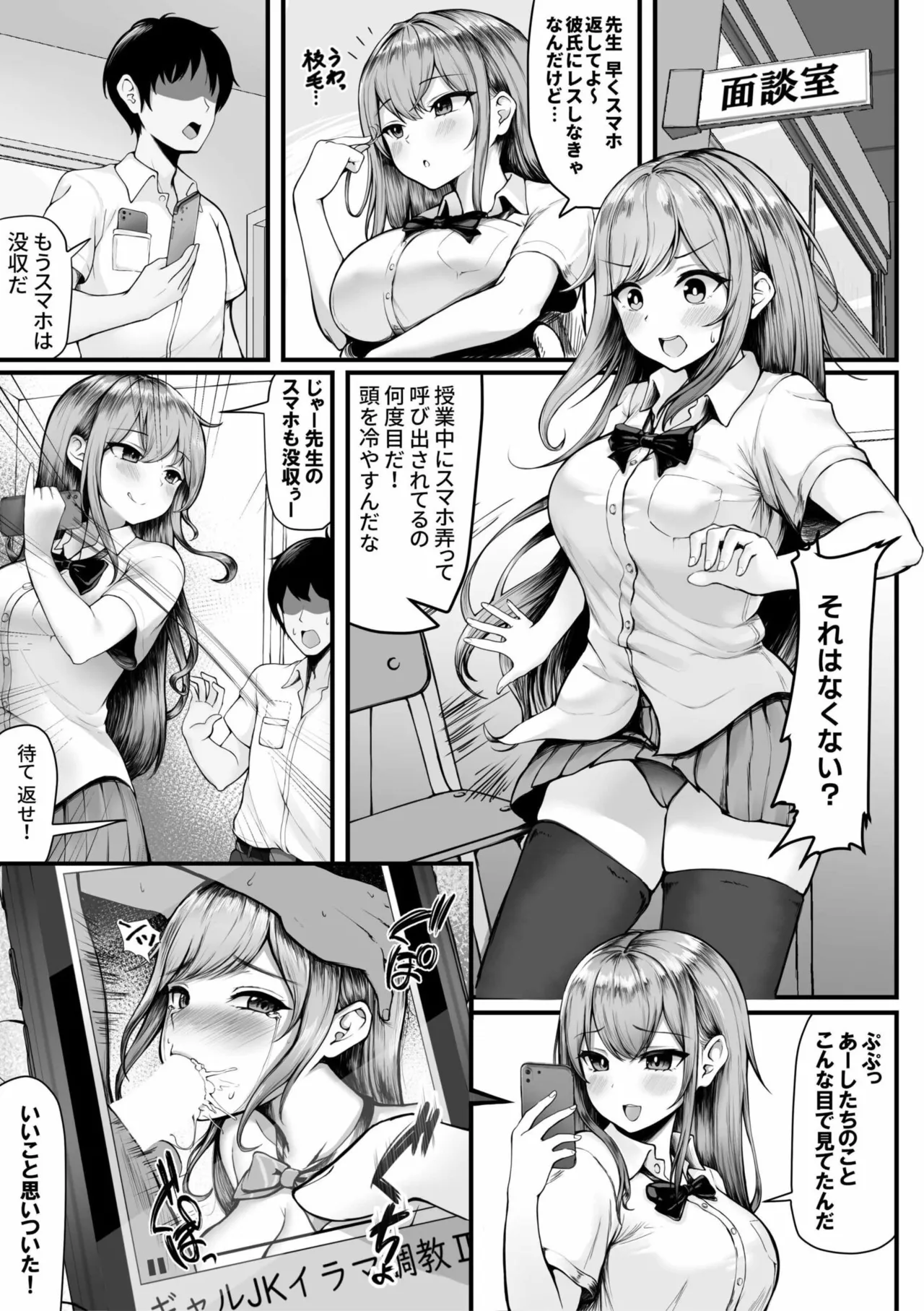[Anthology]Namanaka Joutou! Tsuyoki na MotoYan ga Saiougan Tsuki de Byousoku Mesu Ochi ~Chinpo mo Seikaku mo Kouha Ittaku!~ Page 325