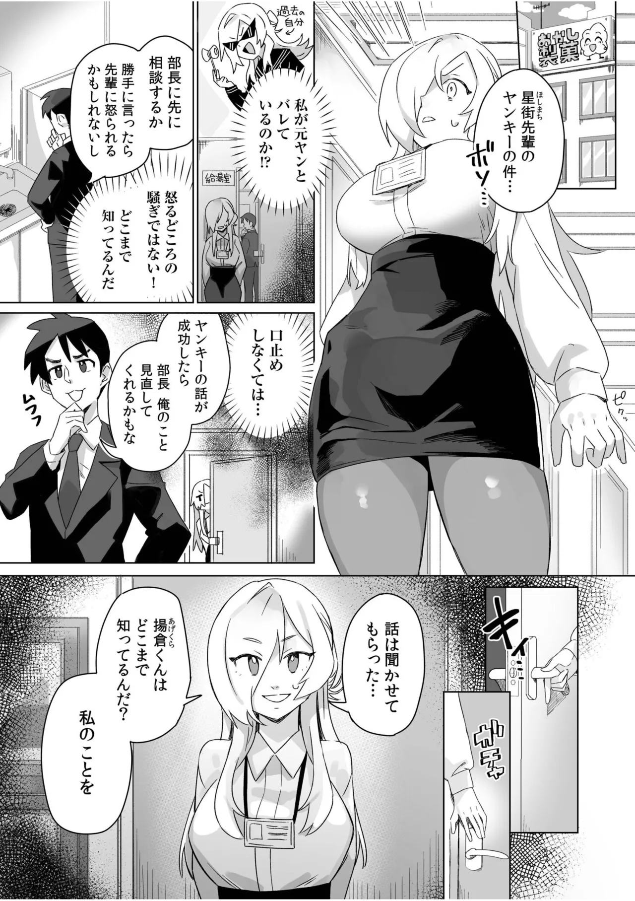 [Anthology]Namanaka Joutou! Tsuyoki na MotoYan ga Saiougan Tsuki de Byousoku Mesu Ochi ~Chinpo mo Seikaku mo Kouha Ittaku!~ Page 35