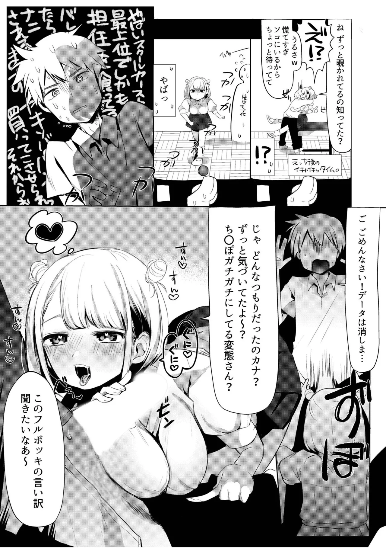 [Anthology]Namanaka Joutou! Tsuyoki na MotoYan ga Saiougan Tsuki de Byousoku Mesu Ochi ~Chinpo mo Seikaku mo Kouha Ittaku!~ Page 357