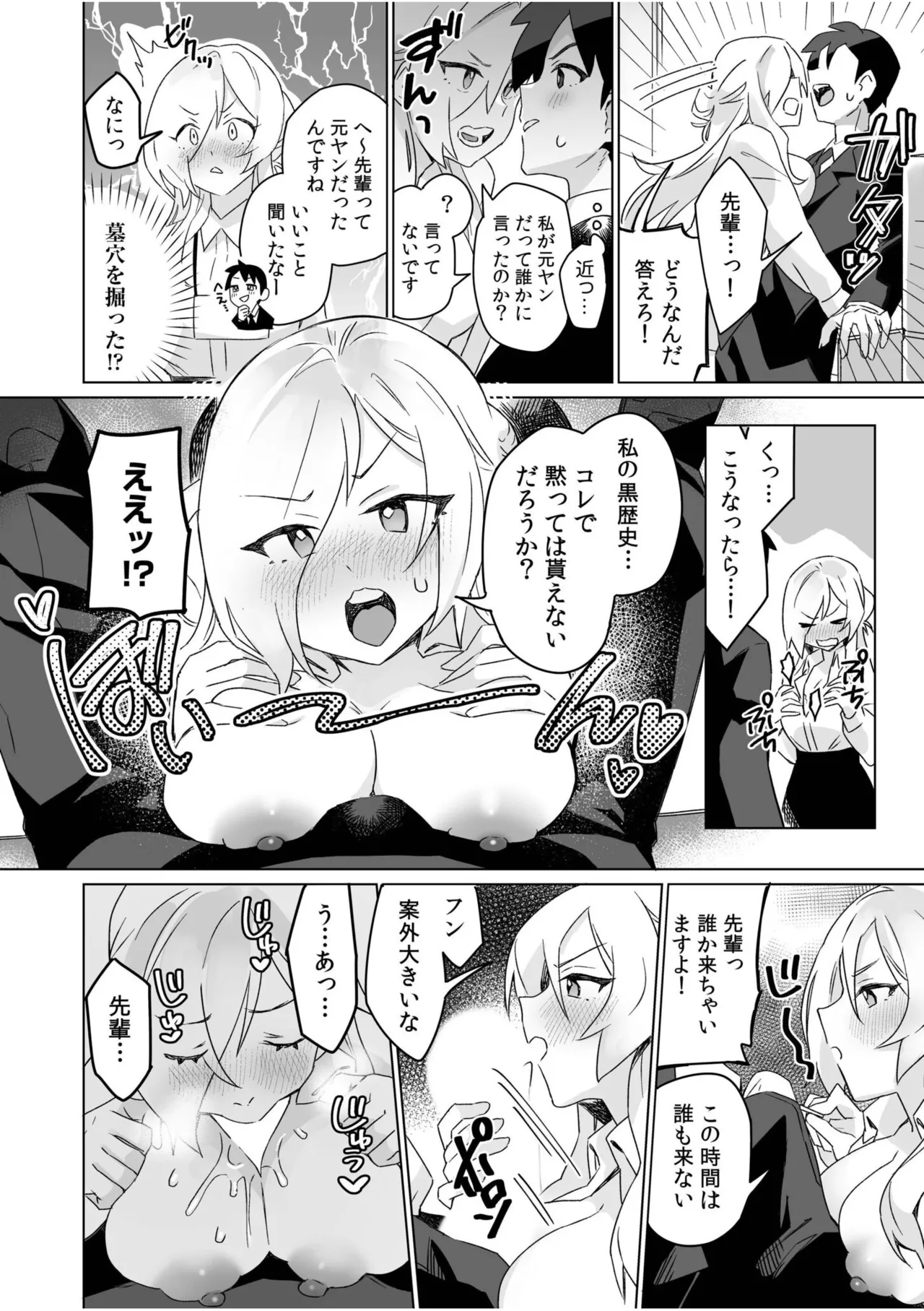 [Anthology]Namanaka Joutou! Tsuyoki na MotoYan ga Saiougan Tsuki de Byousoku Mesu Ochi ~Chinpo mo Seikaku mo Kouha Ittaku!~ Page 36