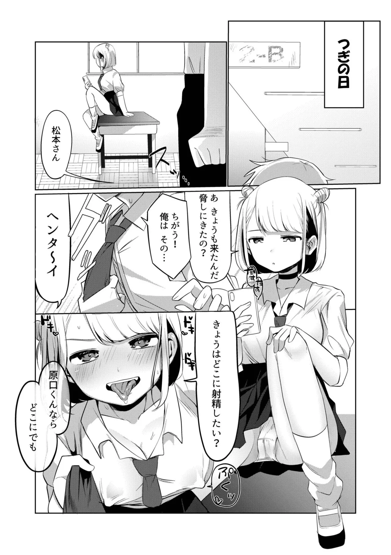 [Anthology]Namanaka Joutou! Tsuyoki na MotoYan ga Saiougan Tsuki de Byousoku Mesu Ochi ~Chinpo mo Seikaku mo Kouha Ittaku!~ Page 362