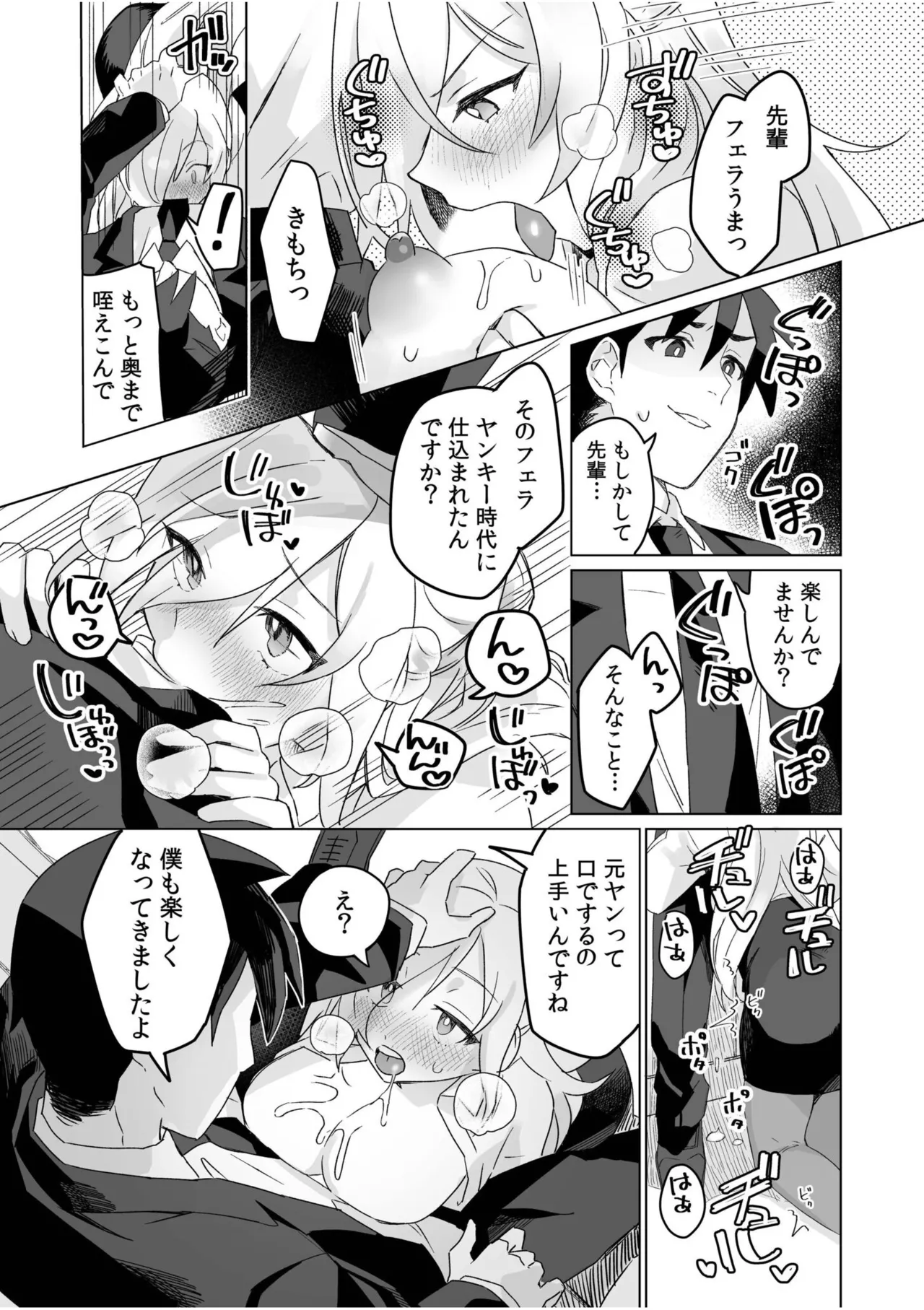 [Anthology]Namanaka Joutou! Tsuyoki na MotoYan ga Saiougan Tsuki de Byousoku Mesu Ochi ~Chinpo mo Seikaku mo Kouha Ittaku!~ Page 37