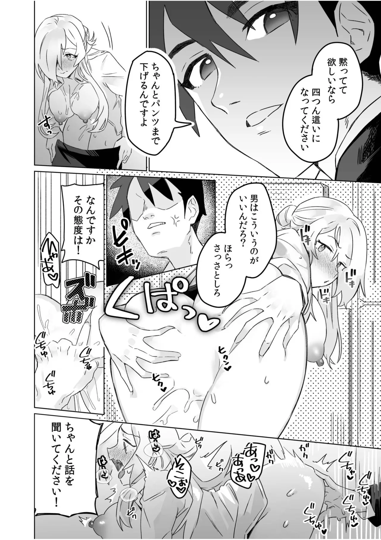 [Anthology]Namanaka Joutou! Tsuyoki na MotoYan ga Saiougan Tsuki de Byousoku Mesu Ochi ~Chinpo mo Seikaku mo Kouha Ittaku!~ Page 38