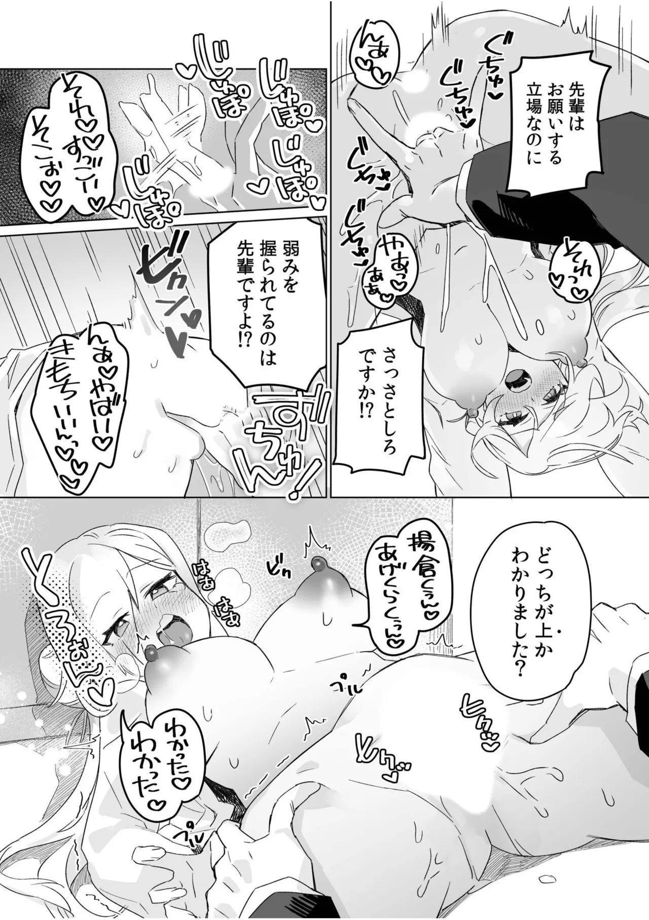 [Anthology]Namanaka Joutou! Tsuyoki na MotoYan ga Saiougan Tsuki de Byousoku Mesu Ochi ~Chinpo mo Seikaku mo Kouha Ittaku!~ Page 39