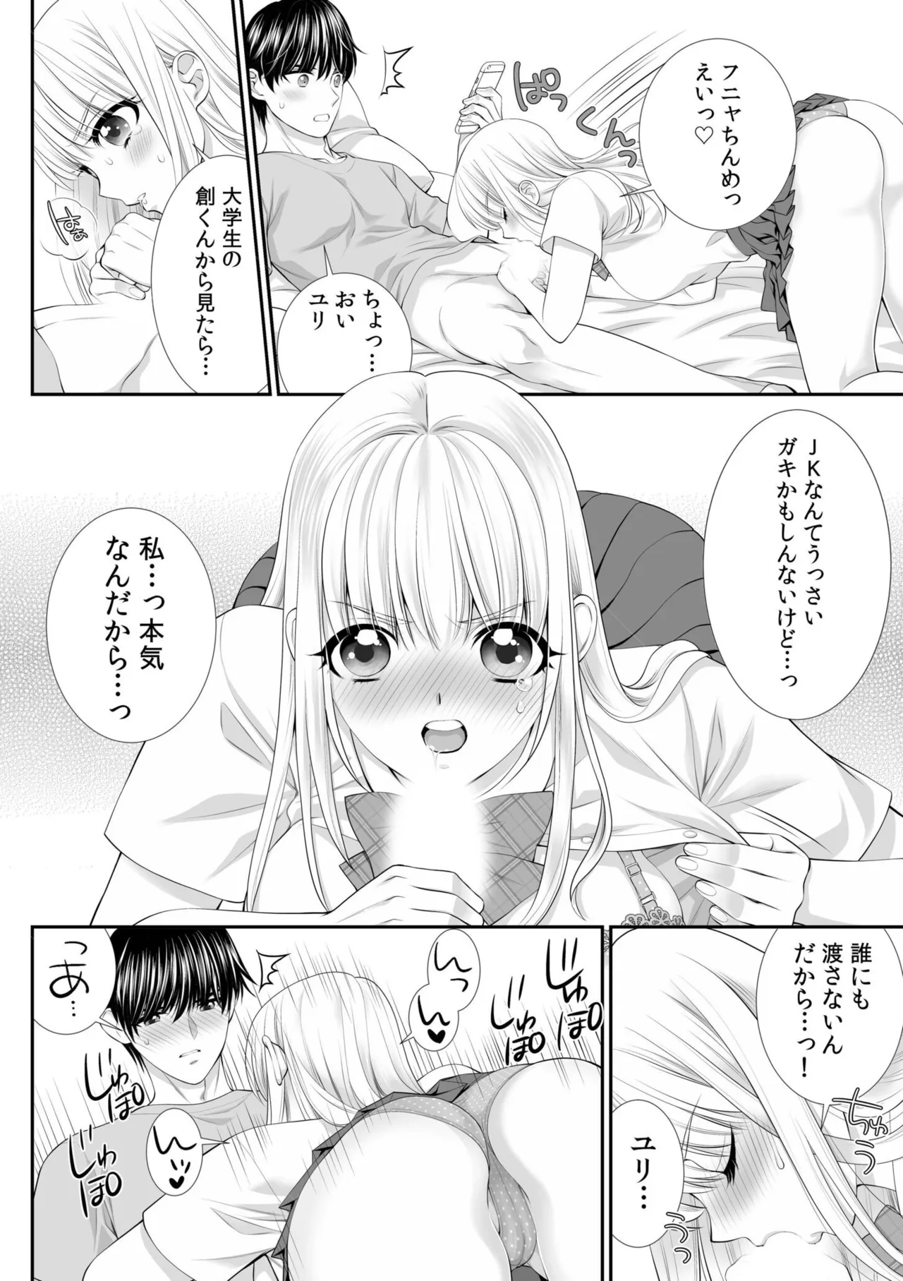 [Anthology]Namanaka Joutou! Tsuyoki na MotoYan ga Saiougan Tsuki de Byousoku Mesu Ochi ~Chinpo mo Seikaku mo Kouha Ittaku!~ Page 396