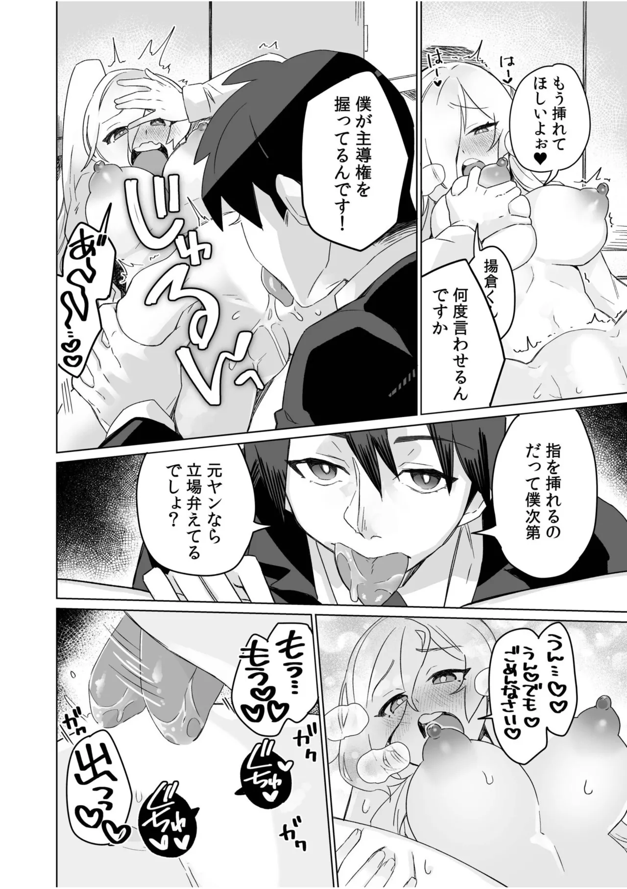 [Anthology]Namanaka Joutou! Tsuyoki na MotoYan ga Saiougan Tsuki de Byousoku Mesu Ochi ~Chinpo mo Seikaku mo Kouha Ittaku!~ Page 40