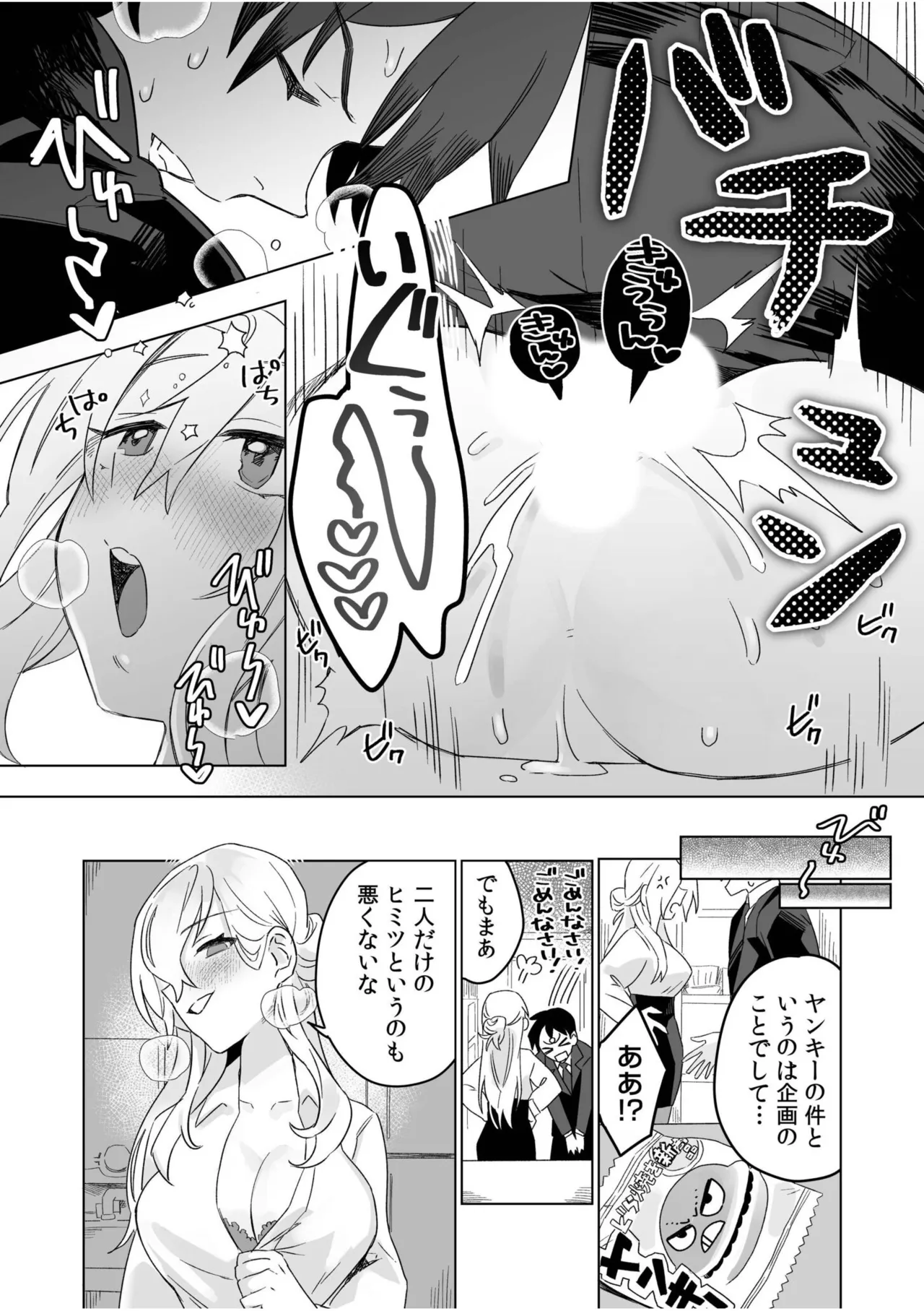 [Anthology]Namanaka Joutou! Tsuyoki na MotoYan ga Saiougan Tsuki de Byousoku Mesu Ochi ~Chinpo mo Seikaku mo Kouha Ittaku!~ Page 42