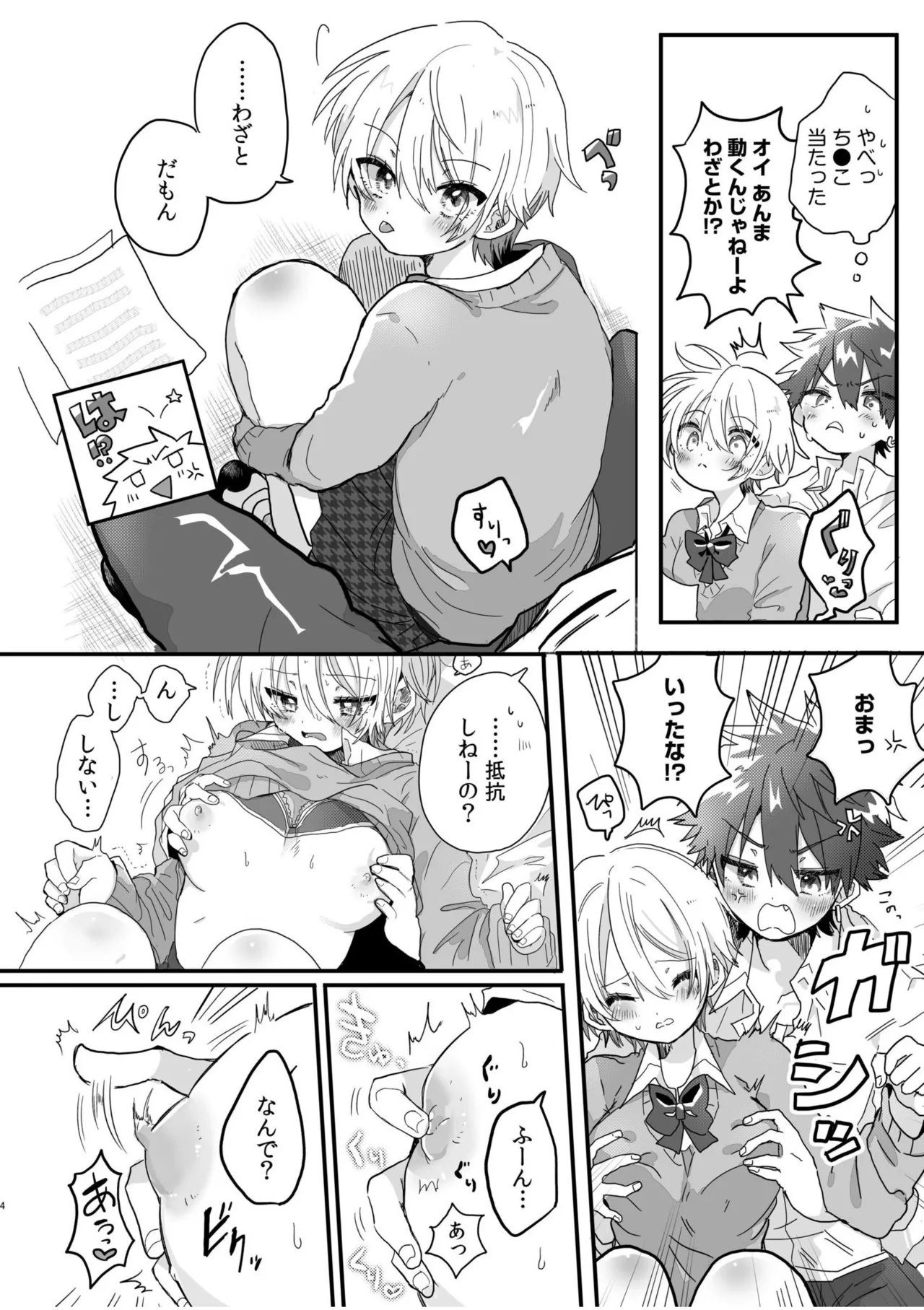 [Anthology]Namanaka Joutou! Tsuyoki na MotoYan ga Saiougan Tsuki de Byousoku Mesu Ochi ~Chinpo mo Seikaku mo Kouha Ittaku!~ Page 446