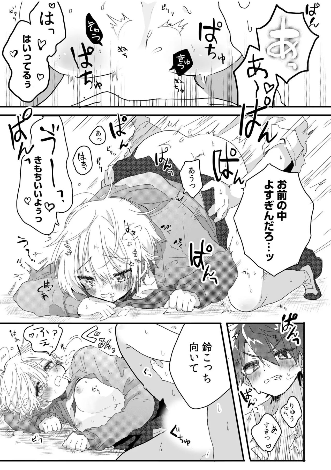 [Anthology]Namanaka Joutou! Tsuyoki na MotoYan ga Saiougan Tsuki de Byousoku Mesu Ochi ~Chinpo mo Seikaku mo Kouha Ittaku!~ Page 449