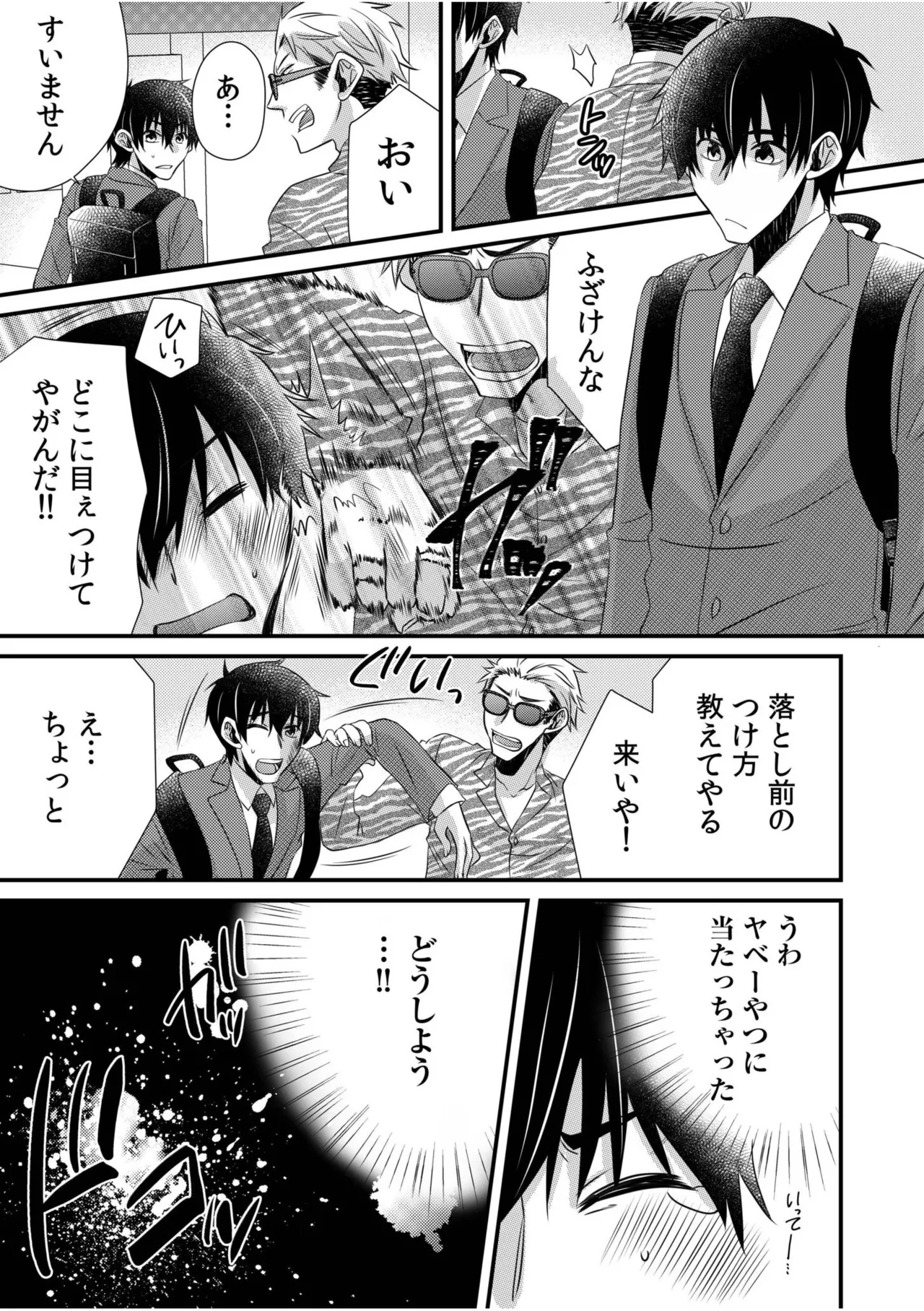 [Anthology]Namanaka Joutou! Tsuyoki na MotoYan ga Saiougan Tsuki de Byousoku Mesu Ochi ~Chinpo mo Seikaku mo Kouha Ittaku!~ Page 45