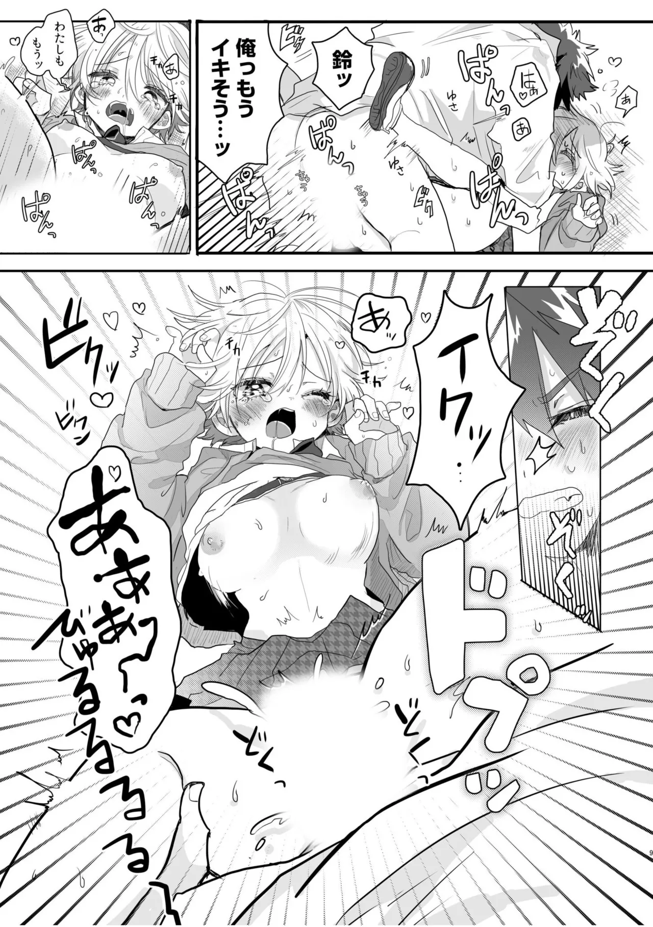 [Anthology]Namanaka Joutou! Tsuyoki na MotoYan ga Saiougan Tsuki de Byousoku Mesu Ochi ~Chinpo mo Seikaku mo Kouha Ittaku!~ Page 451