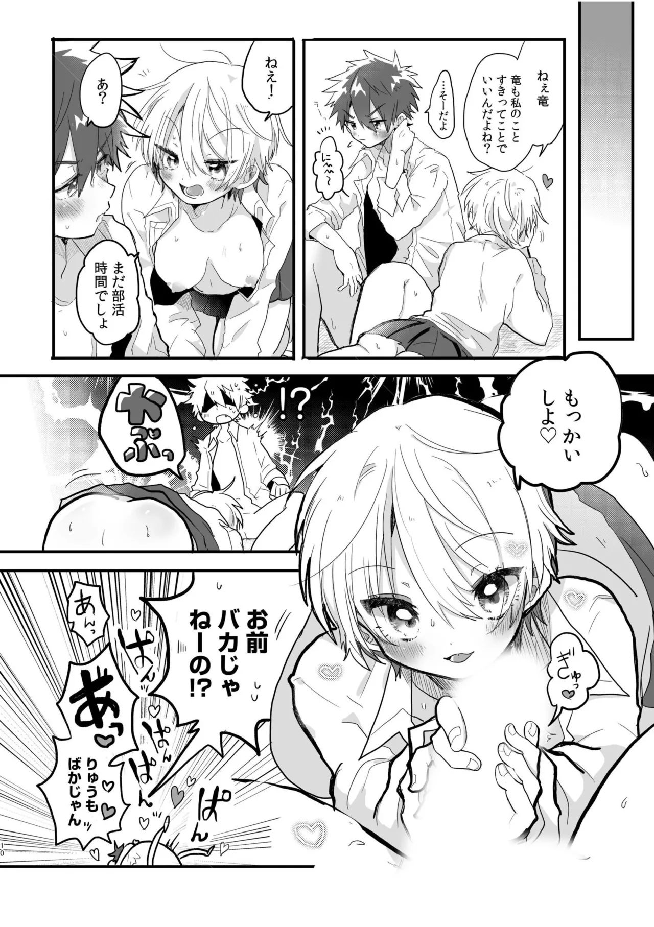 [Anthology]Namanaka Joutou! Tsuyoki na MotoYan ga Saiougan Tsuki de Byousoku Mesu Ochi ~Chinpo mo Seikaku mo Kouha Ittaku!~ Page 452