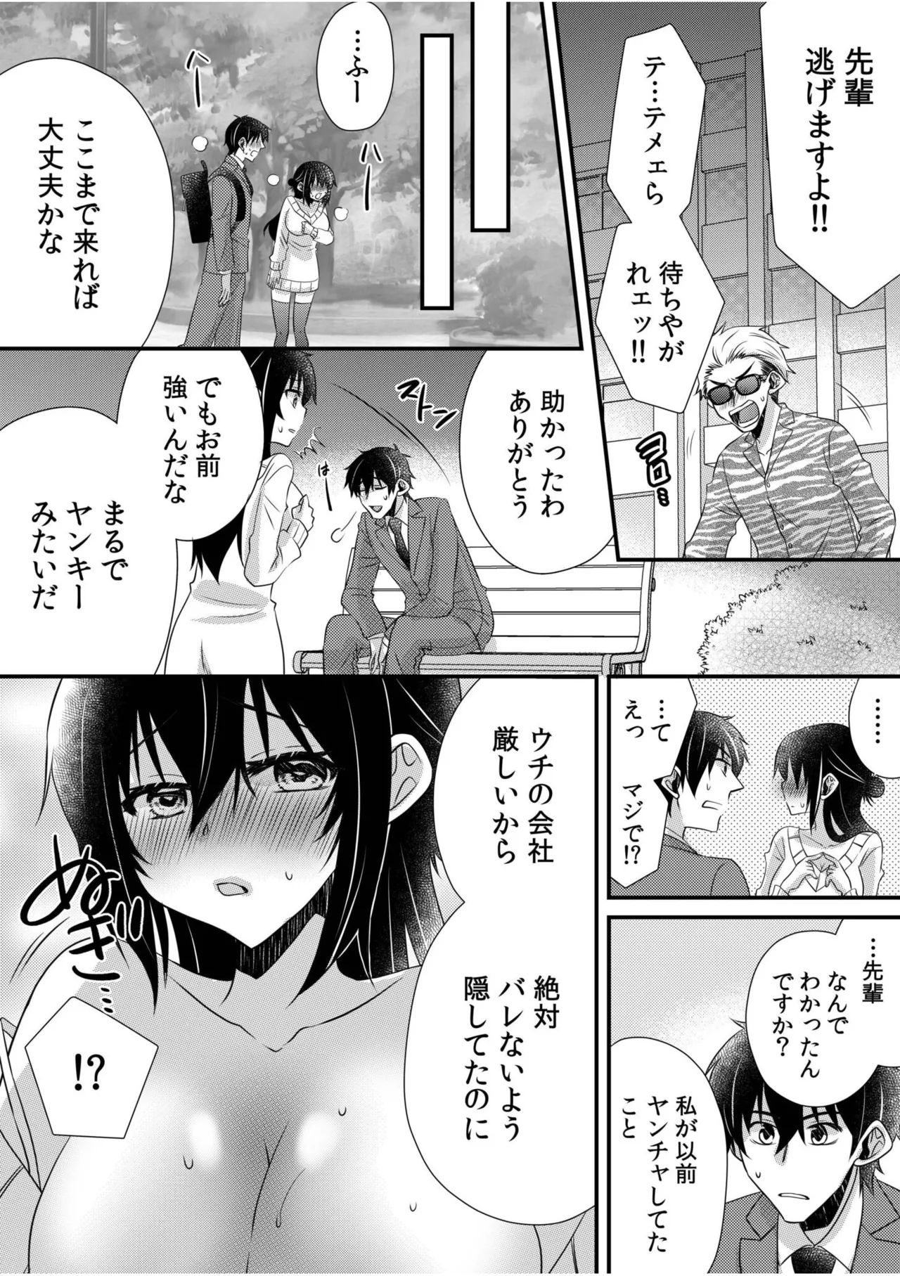 [Anthology]Namanaka Joutou! Tsuyoki na MotoYan ga Saiougan Tsuki de Byousoku Mesu Ochi ~Chinpo mo Seikaku mo Kouha Ittaku!~ Page 47