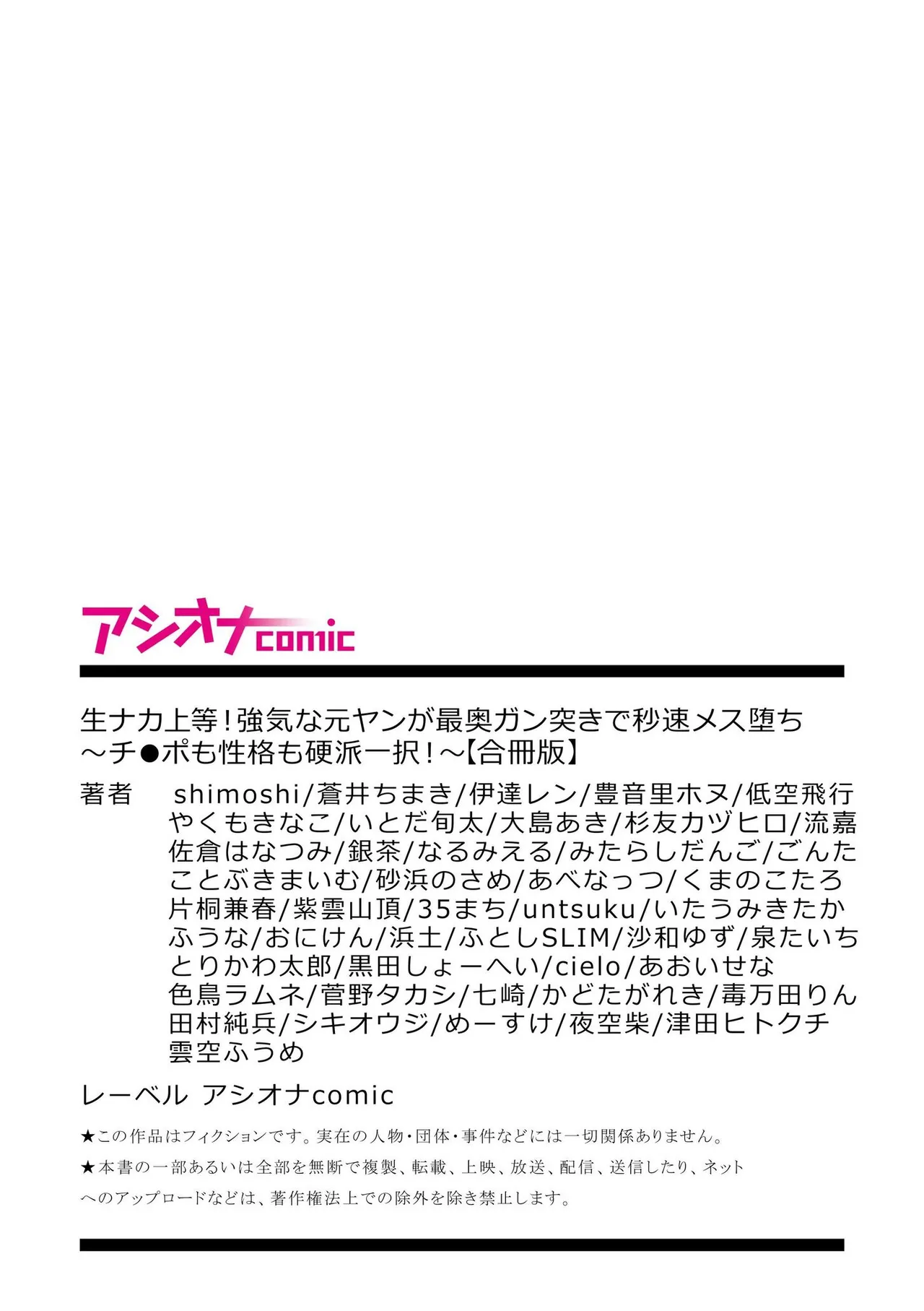[Anthology]Namanaka Joutou! Tsuyoki na MotoYan ga Saiougan Tsuki de Byousoku Mesu Ochi ~Chinpo mo Seikaku mo Kouha Ittaku!~ Page 473