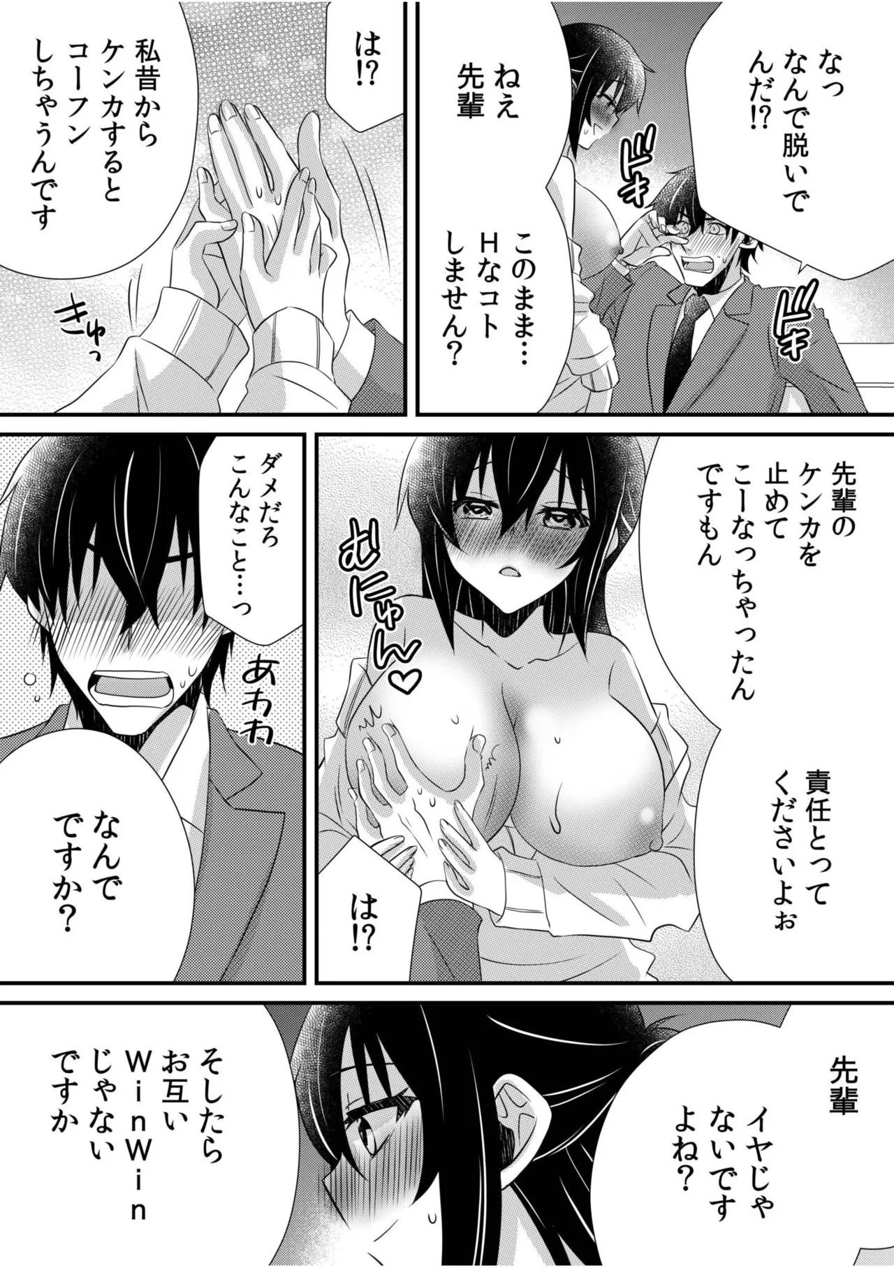 [Anthology]Namanaka Joutou! Tsuyoki na MotoYan ga Saiougan Tsuki de Byousoku Mesu Ochi ~Chinpo mo Seikaku mo Kouha Ittaku!~ Page 48