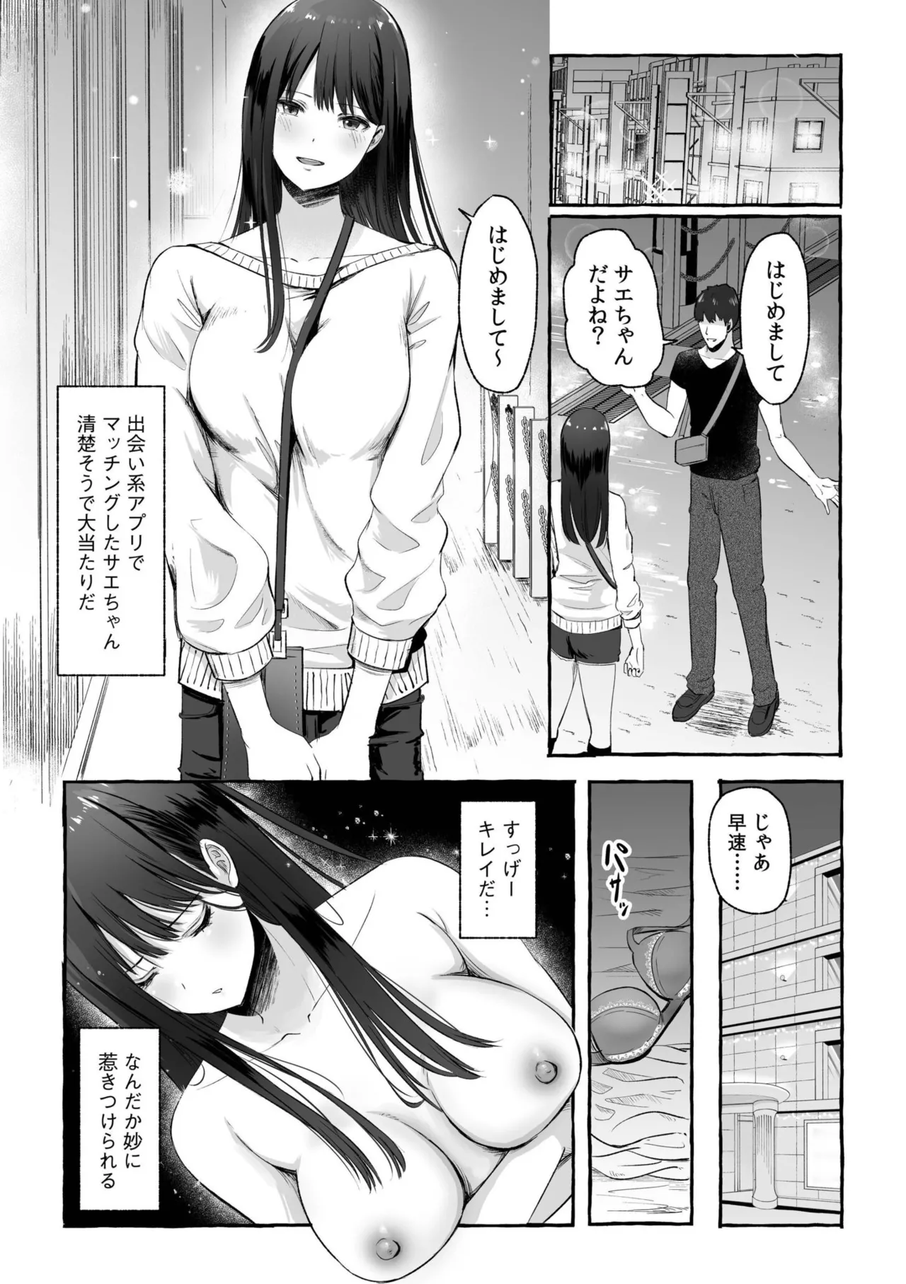 [Anthology]Namanaka Joutou! Tsuyoki na MotoYan ga Saiougan Tsuki de Byousoku Mesu Ochi ~Chinpo mo Seikaku mo Kouha Ittaku!~ Page 5