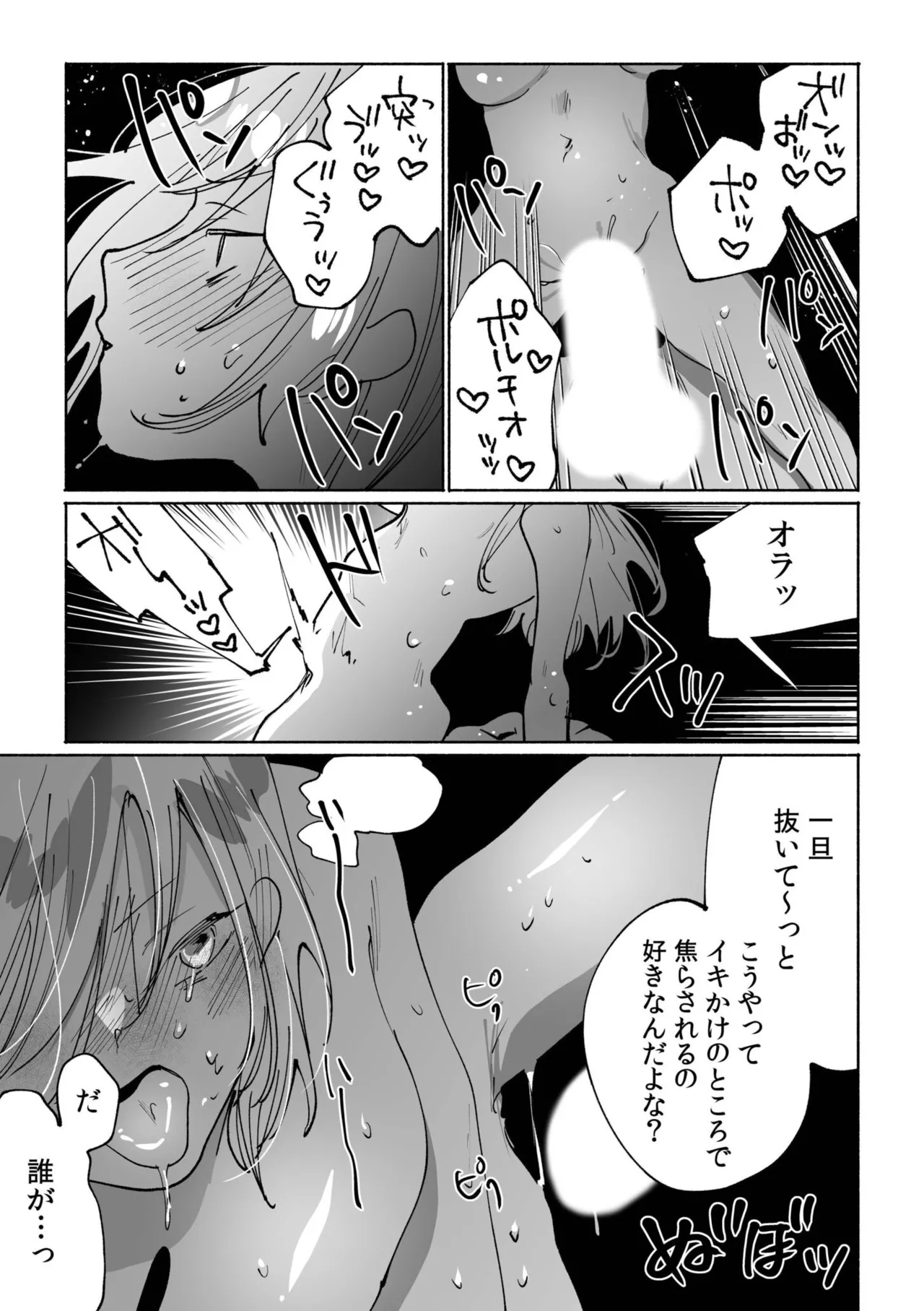 [Anthology]Namanaka Joutou! Tsuyoki na MotoYan ga Saiougan Tsuki de Byousoku Mesu Ochi ~Chinpo mo Seikaku mo Kouha Ittaku!~ Page 59